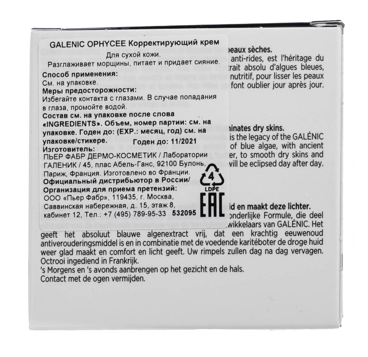 Галеник Корректирующий крем 50 мл (Galenic, Ophycée) фото 4