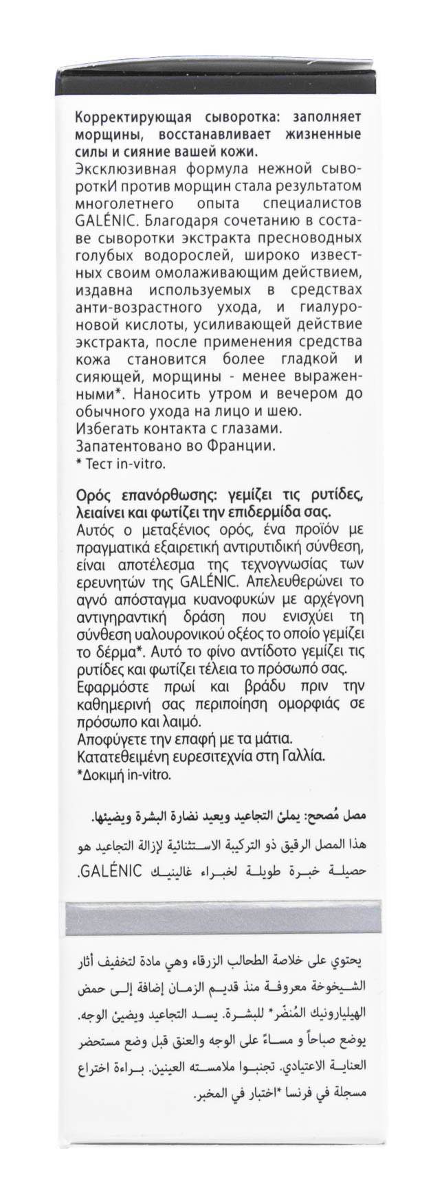 Галеник Корректирующая сыворотка, 30 мл (Galenic, Ophycée) фото 4