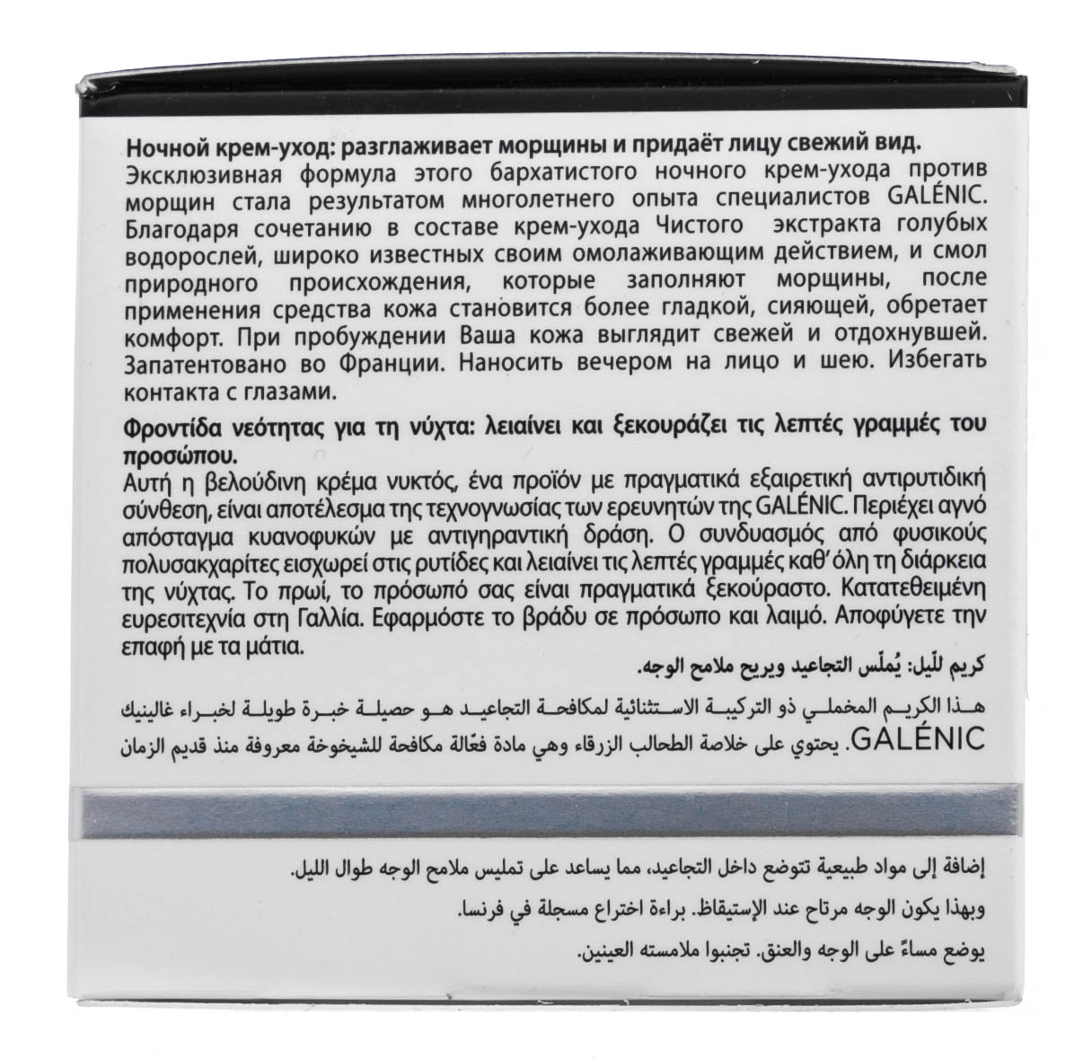 Галеник Ночной крем-уход 50 мл (Galenic, Ophycée) фото 3