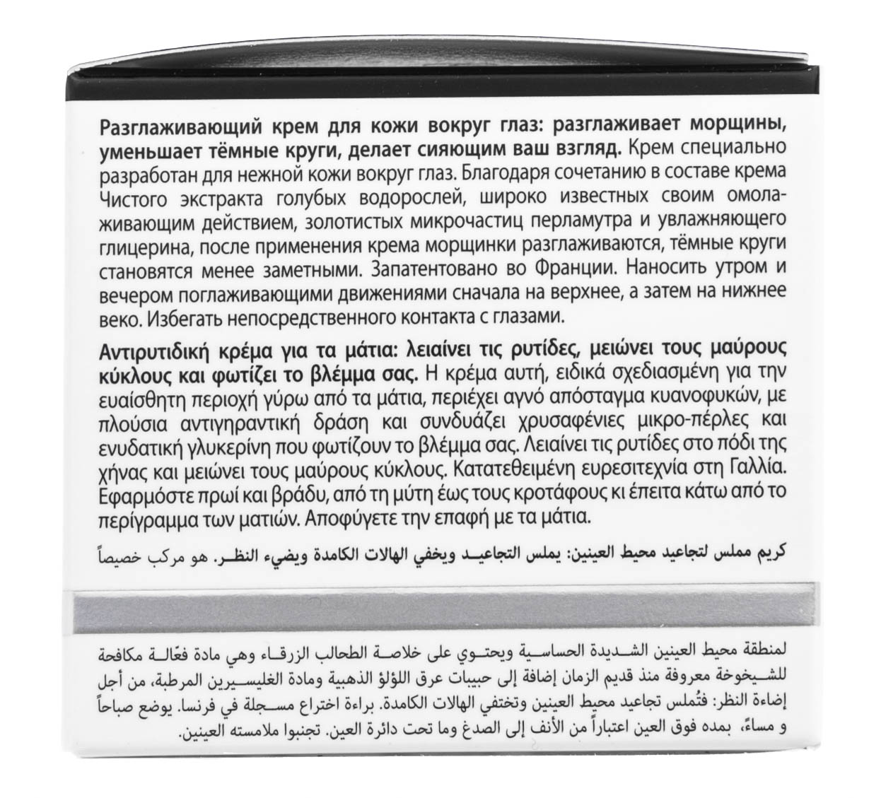 Галеник Разглаживающий крем для кожи вокруг глаз 15 мл (Galenic, Ophycée) фото 3
