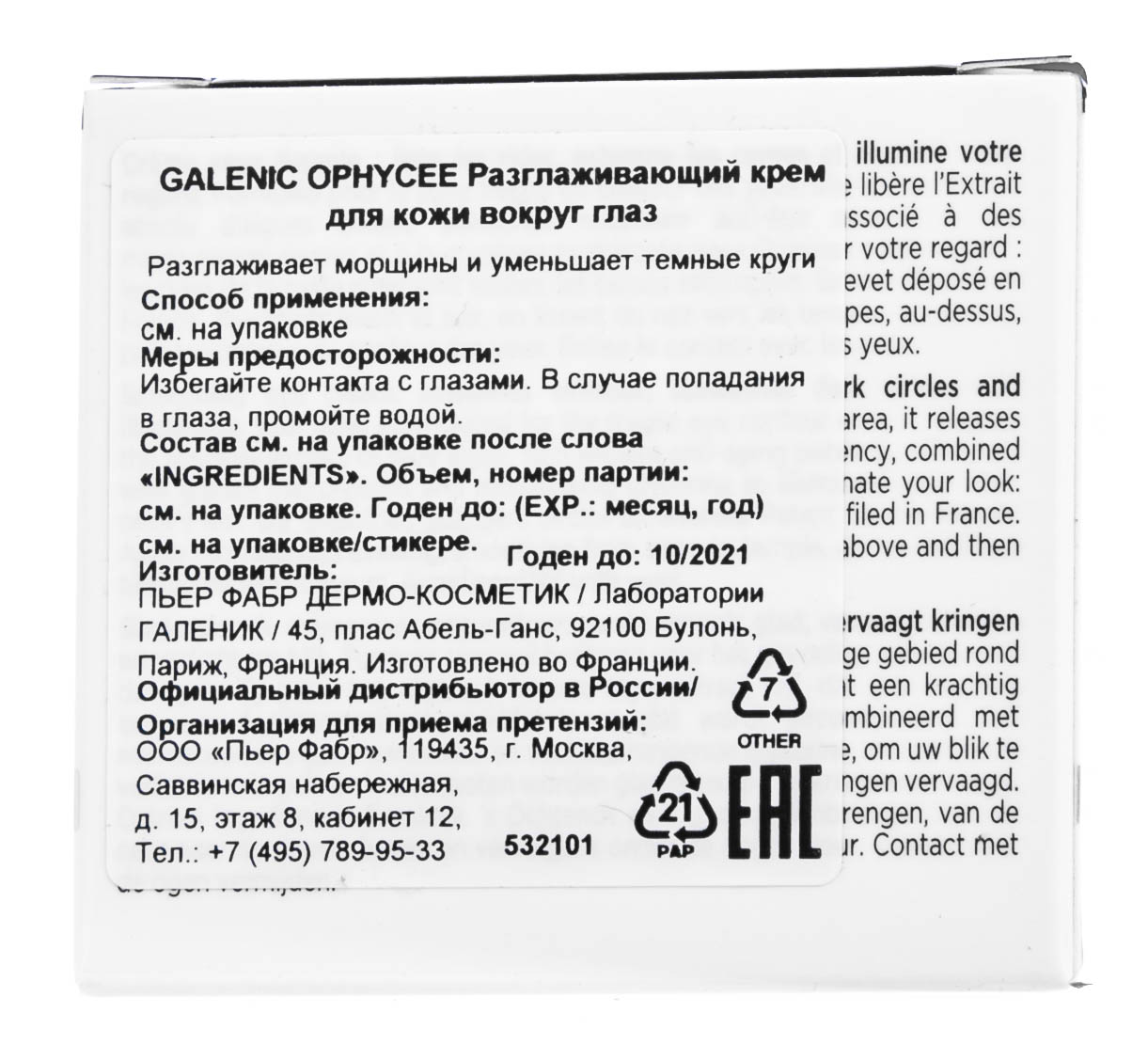 Галеник Разглаживающий крем для кожи вокруг глаз 15 мл (Galenic, Ophycée) фото 4