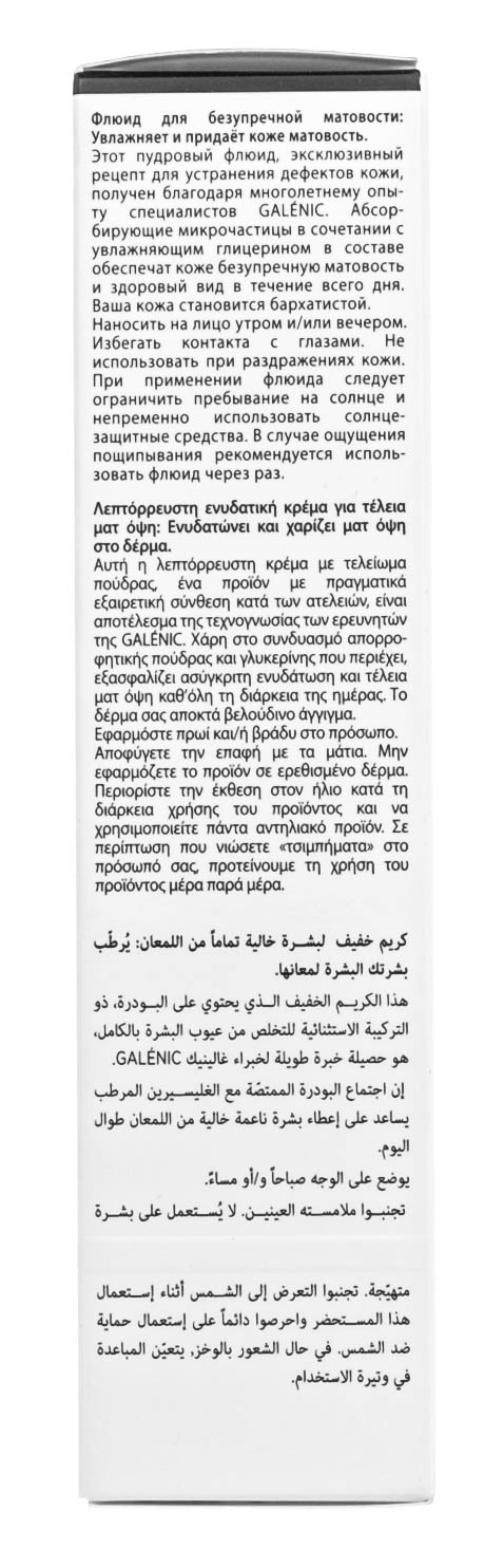 Галеник Флюид для безупречной матовости 40 мл (Galenic, Pureté Sublime) фото 3