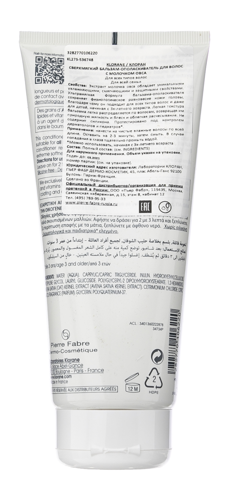 Клоран Бальзам-ополаскиватель с молочком Овса 200 мл (Klorane, Ultra Gentle) фото 3