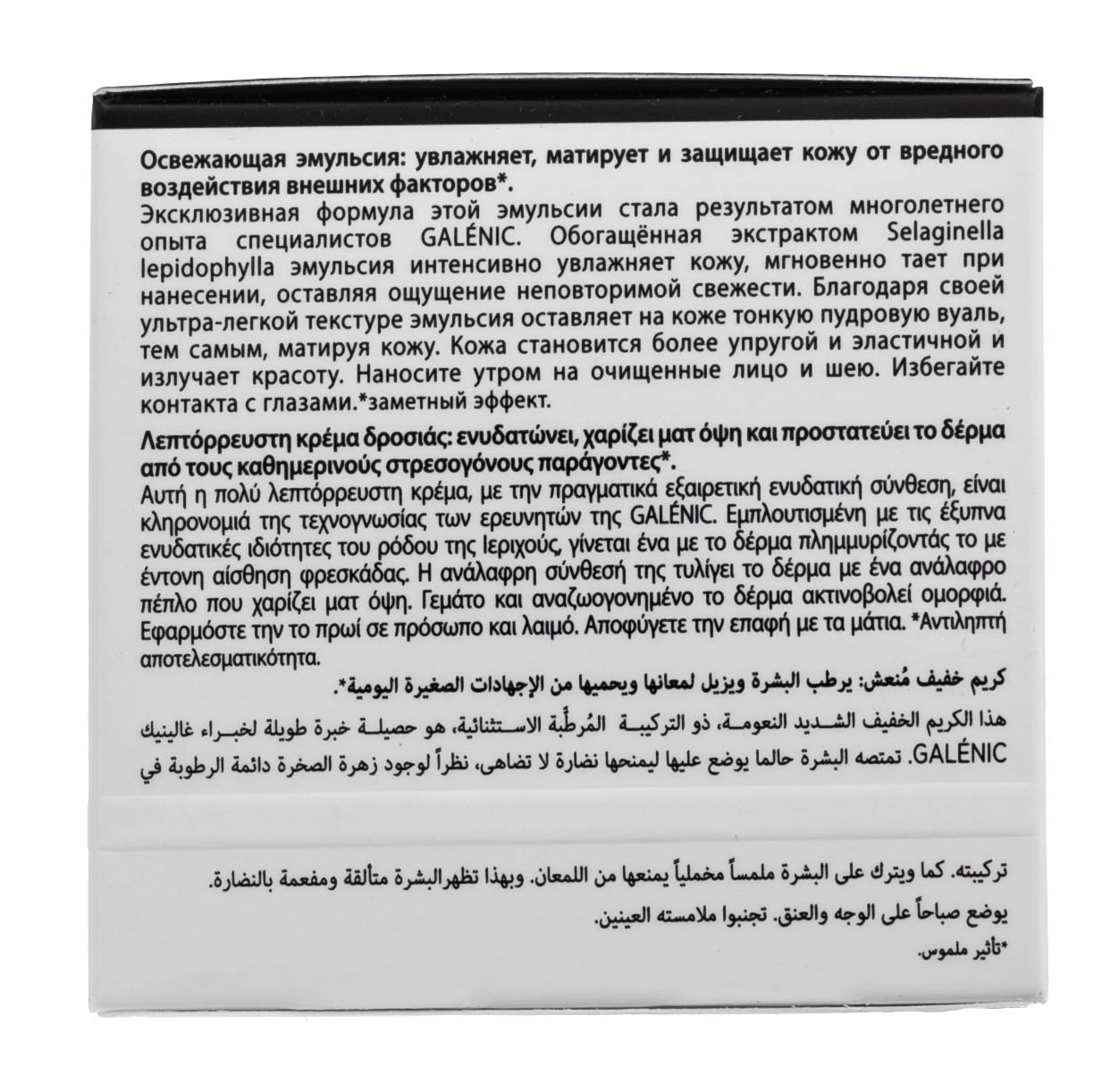 Галеник Освежающая эмульсия  50 мл (Galenic, Aqua infini) фото 3