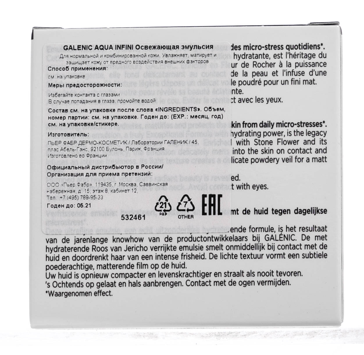 Галеник Освежающая эмульсия  50 мл (Galenic, Aqua infini) фото 4