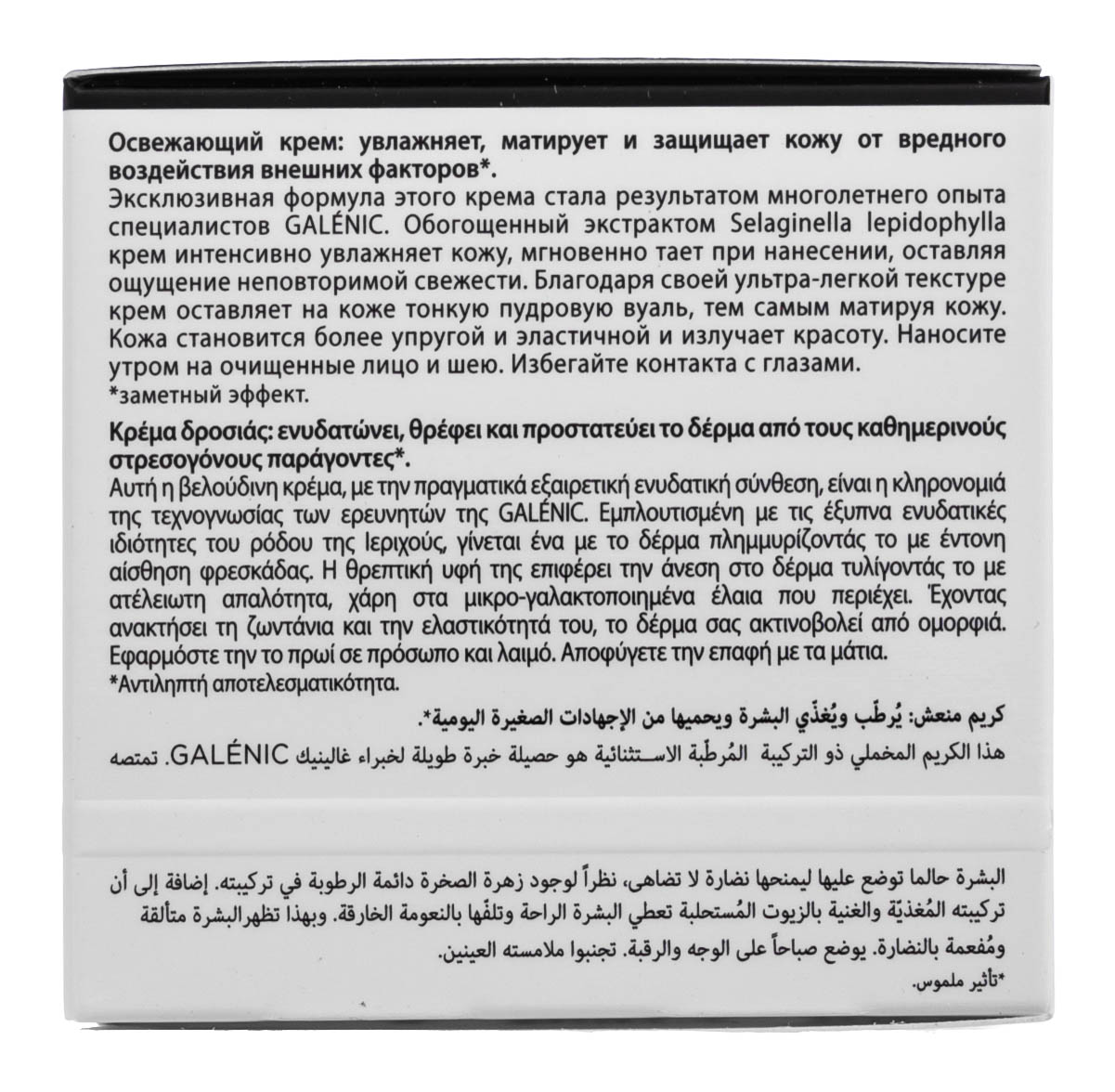 Галеник Освежающий крем 50 мл (Galenic, Aqua infini) фото 3