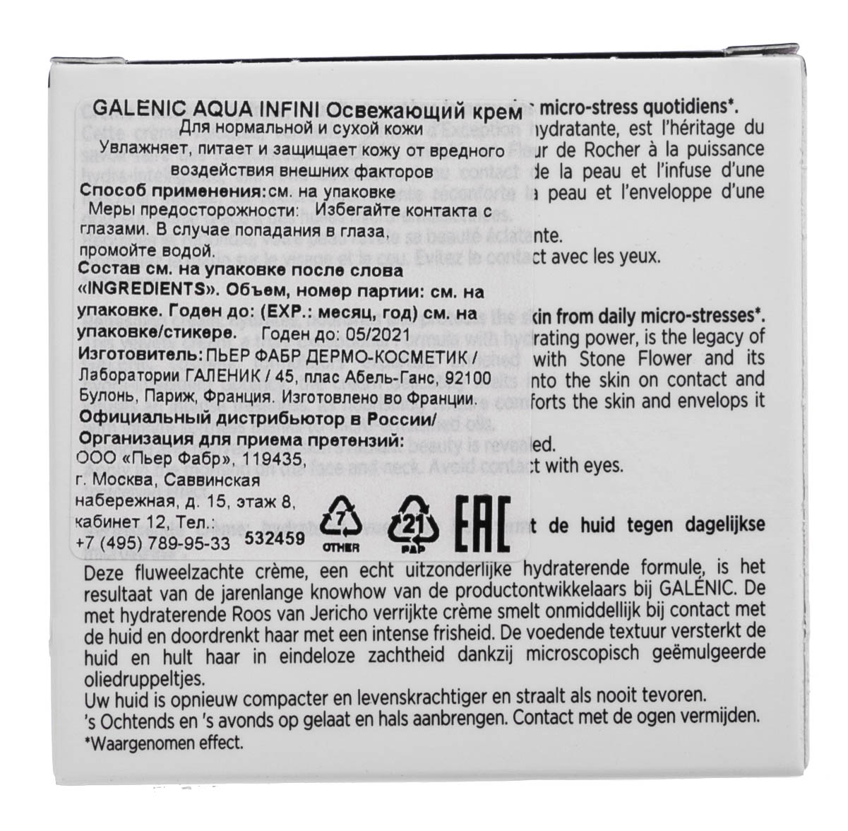 Галеник Освежающий крем 50 мл (Galenic, Aqua infini) фото 4
