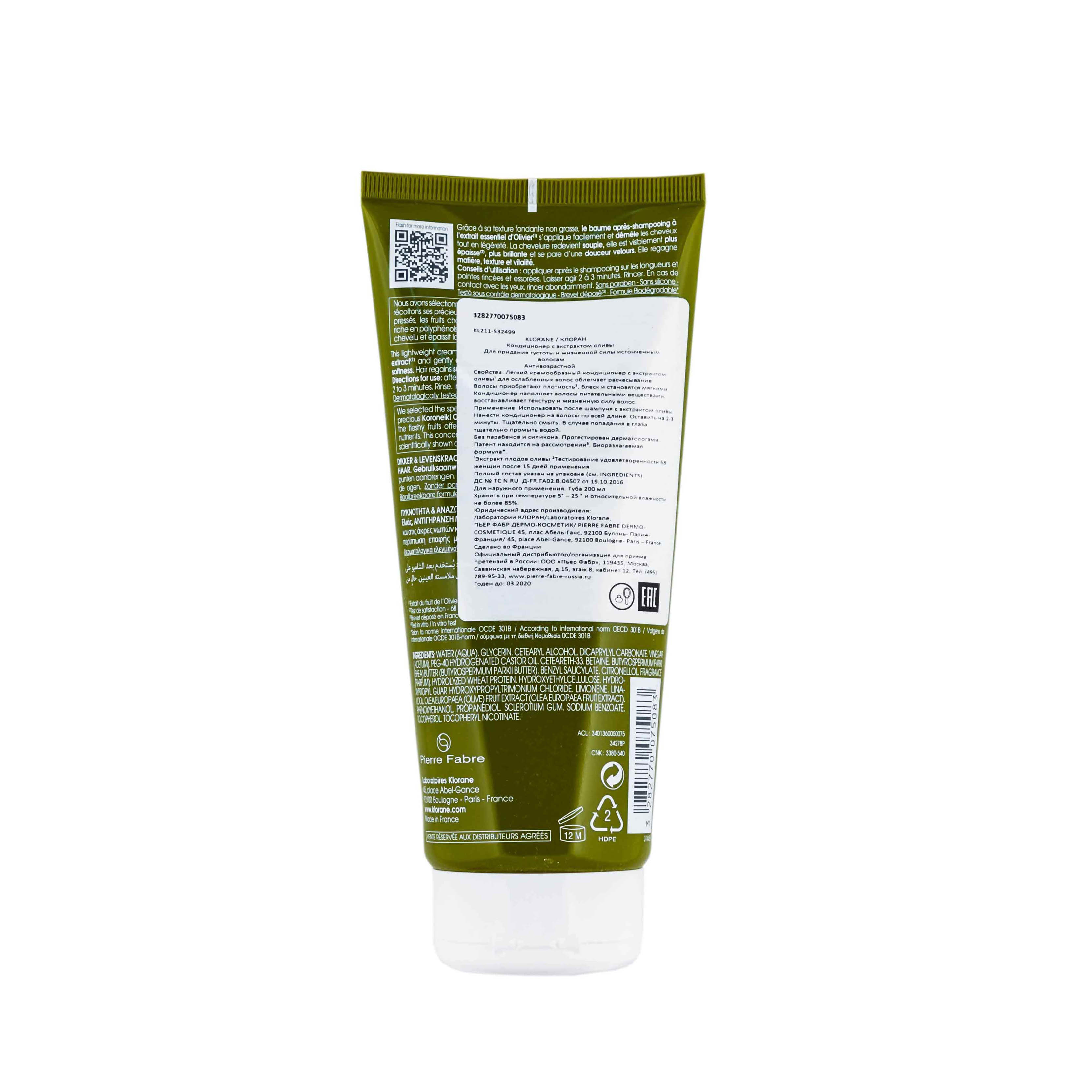 Клоран Кондиционер с экстрактом оливы, 200 мл (Klorane, Aging Hair) фото 1