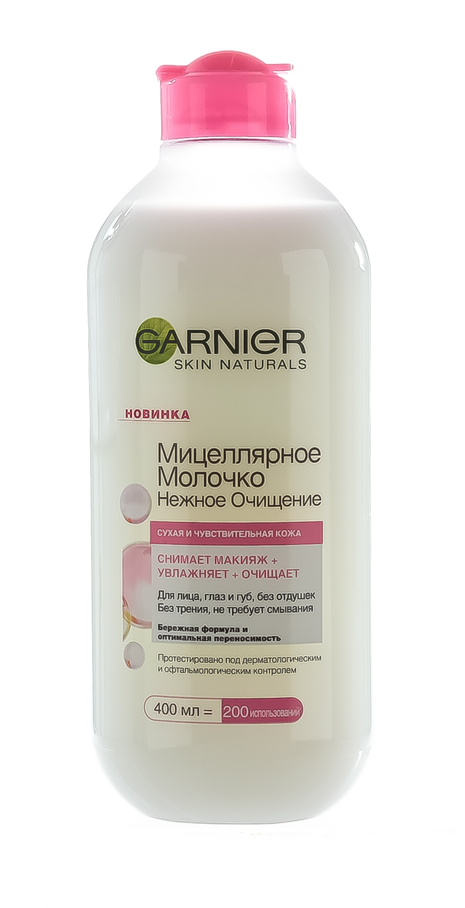 Гарньер Мицеллярное молочко для снятия макияжа 
