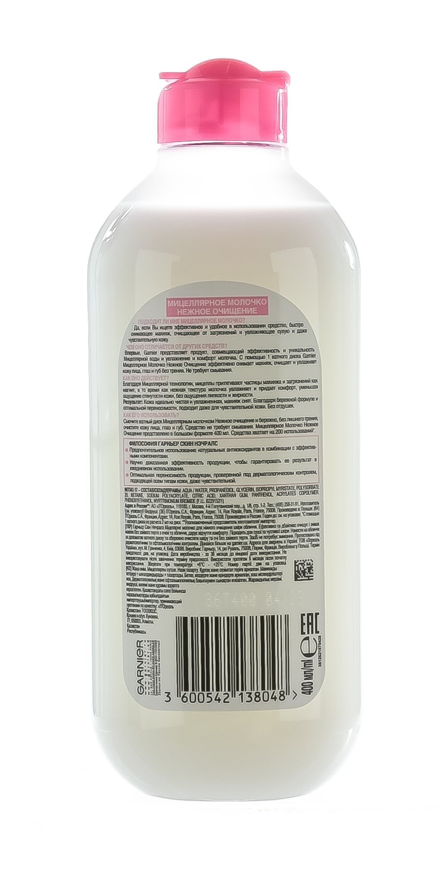 Гарньер Мицеллярное молочко для снятия макияжа 