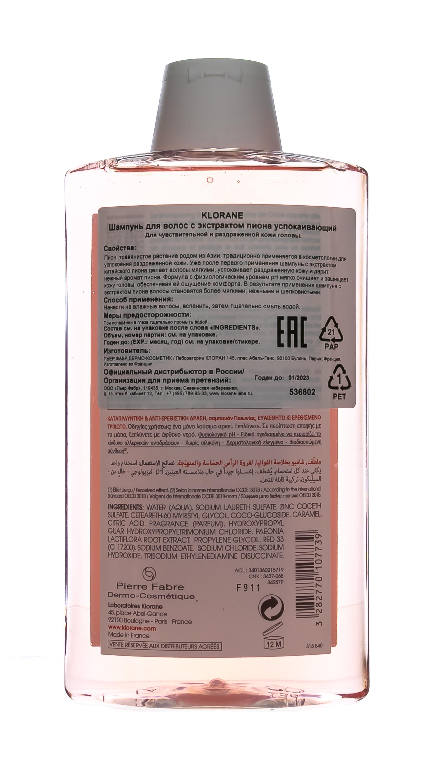 Клоран Шампунь для волос с экстрактом пиона успокаивающий 400 мл (Klorane, Irritated Scalp) Клоран Шампунь для волос с экстрактом пиона успокаивающий 400 мл (Klorane, Irritated Scalp) фото 2