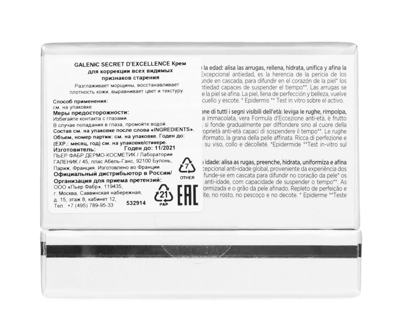 Галеник Крем для коррекции всех видимых признаков старения 50 мл (Galenic, Secret d'excellence) фото 3