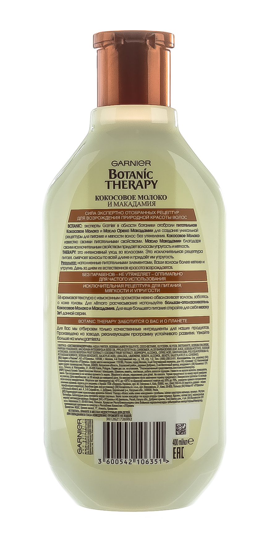 Гарньер Шампунь для питания и мягкости 