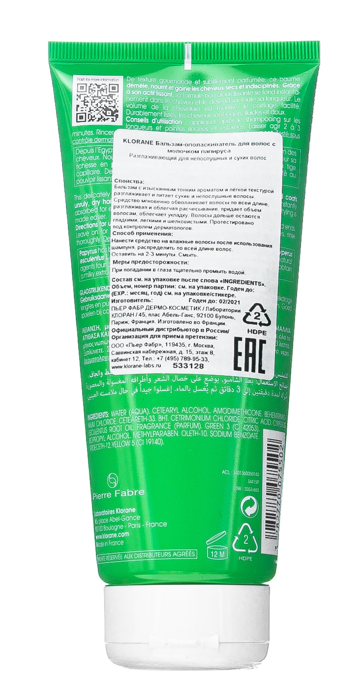 Клоран Бальзам-ополаскиватель для волос с молочком Папируса 200 мл (Klorane, Curling hair) фото 2