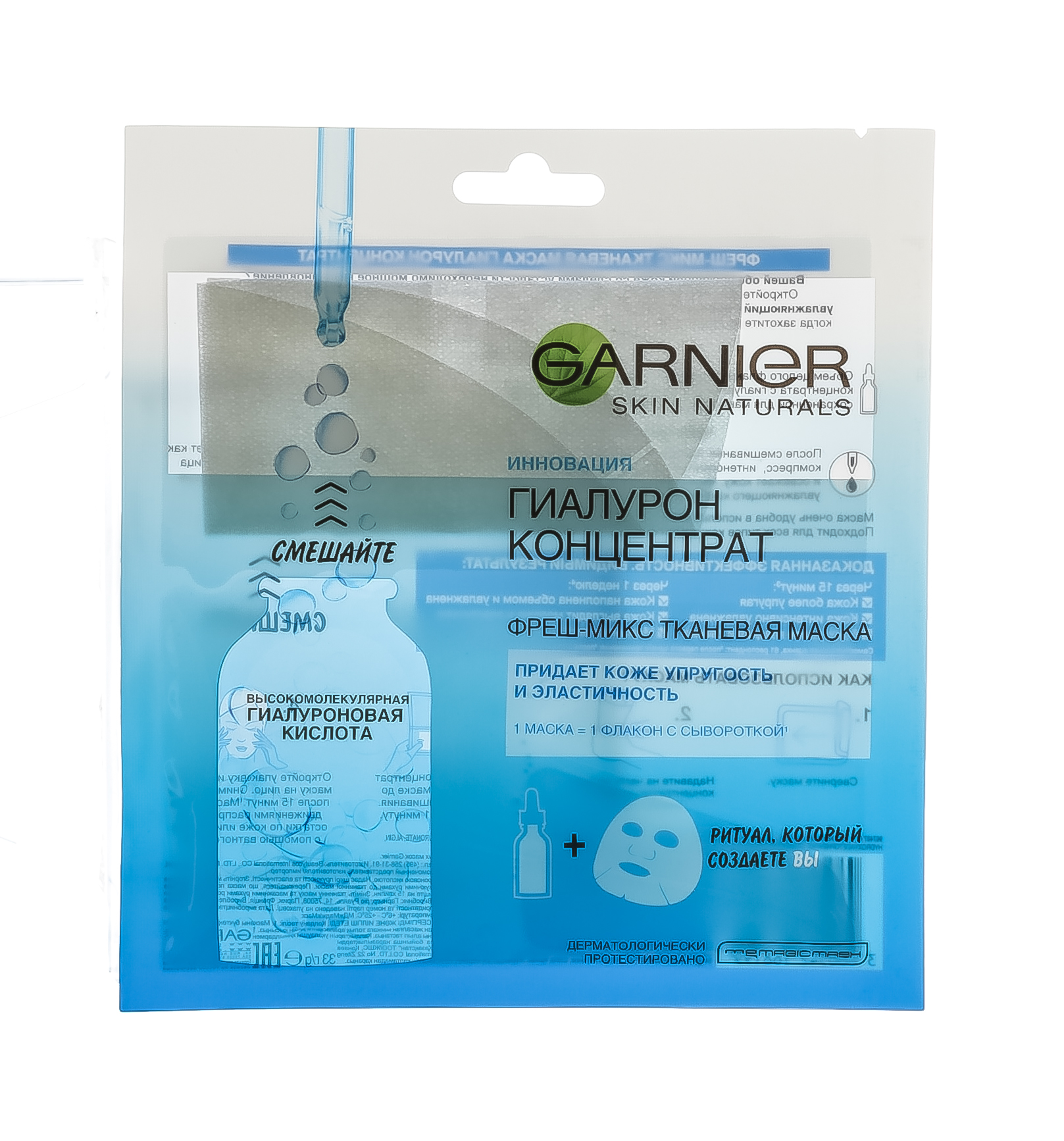 Гарньер Фреш-Микс тканевая маска для лица 