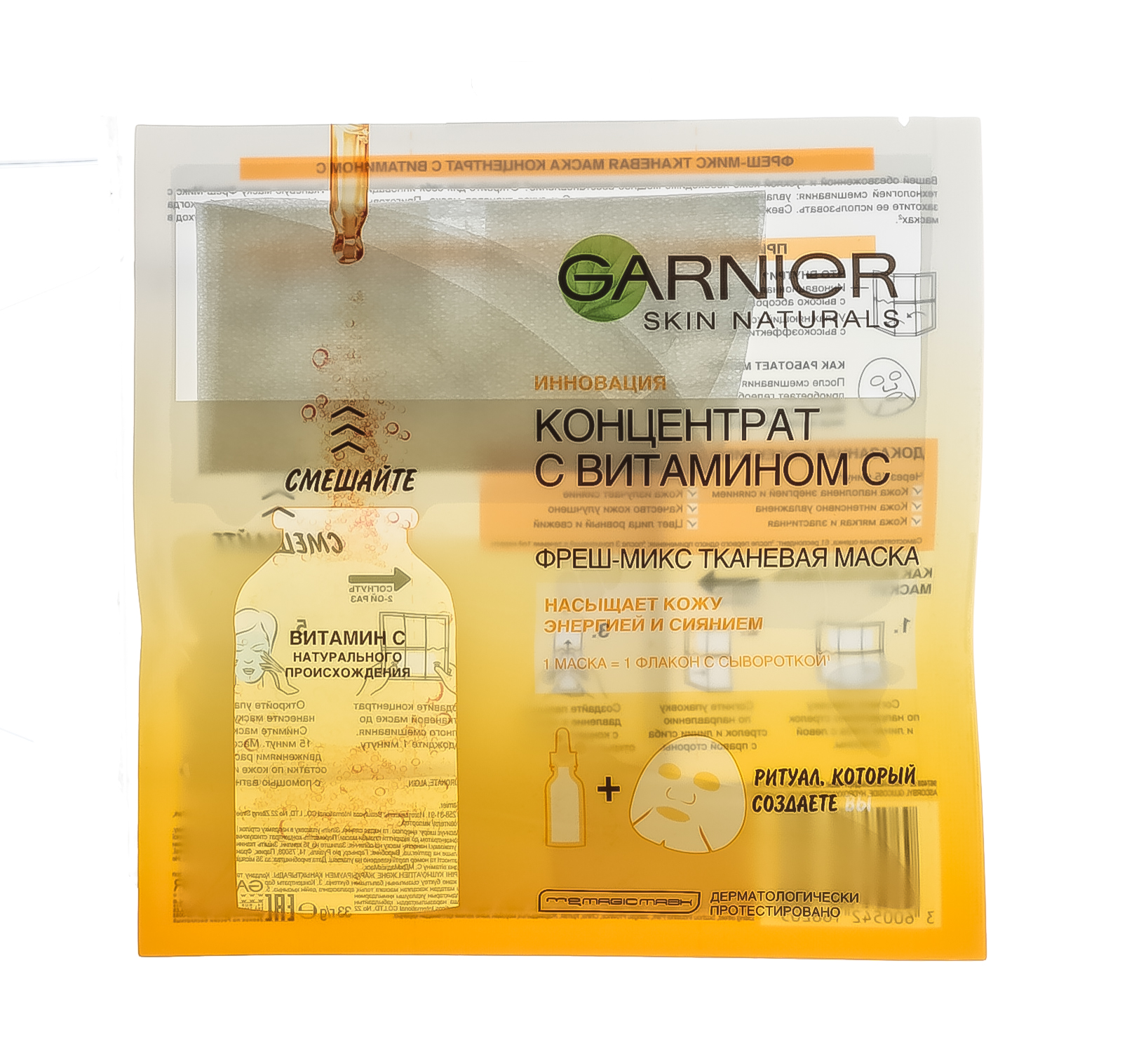 Гарньер Увлажняющая тканевая маска 