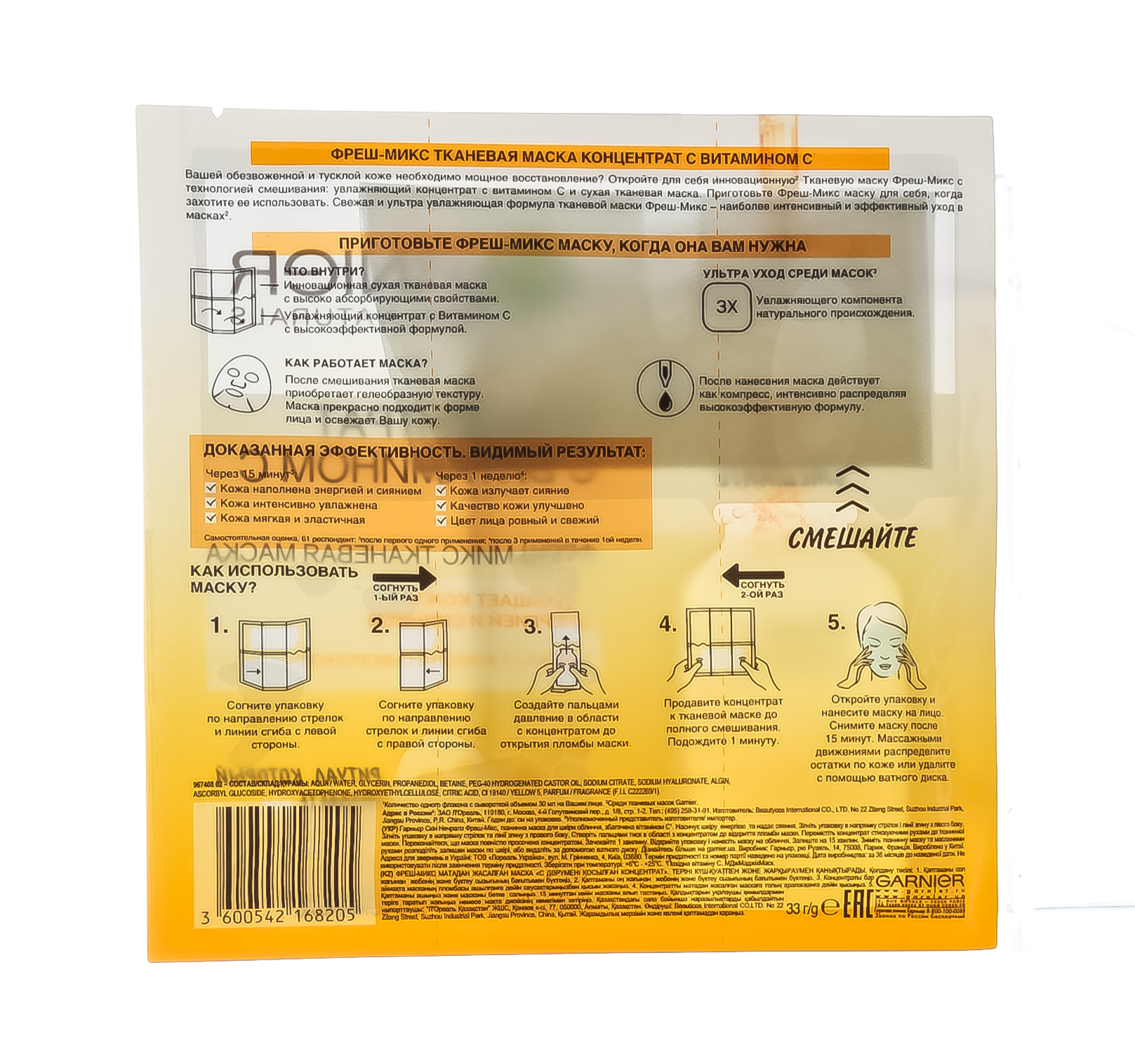 Гарньер Увлажняющая тканевая маска 