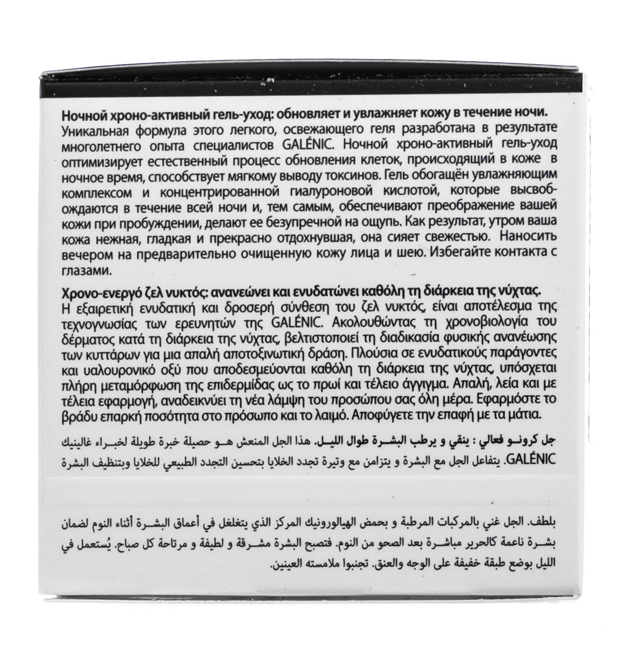Галеник Ночной хроно-активный гель-уход 50 мл (Galenic, Beauté de Nuit) фото 3