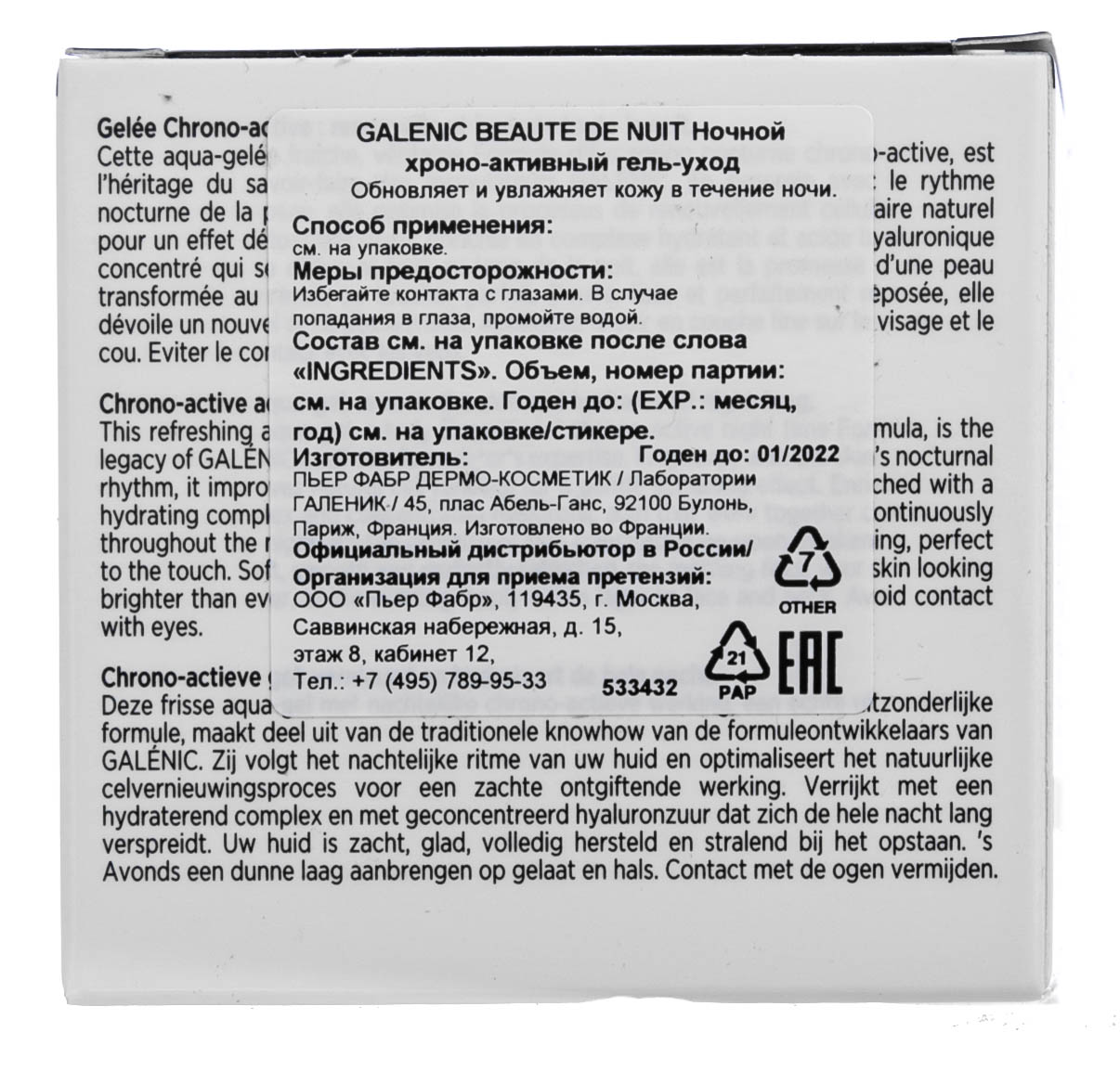 Галеник Ночной хроно-активный гель-уход 50 мл (Galenic, Beauté de Nuit) фото 4