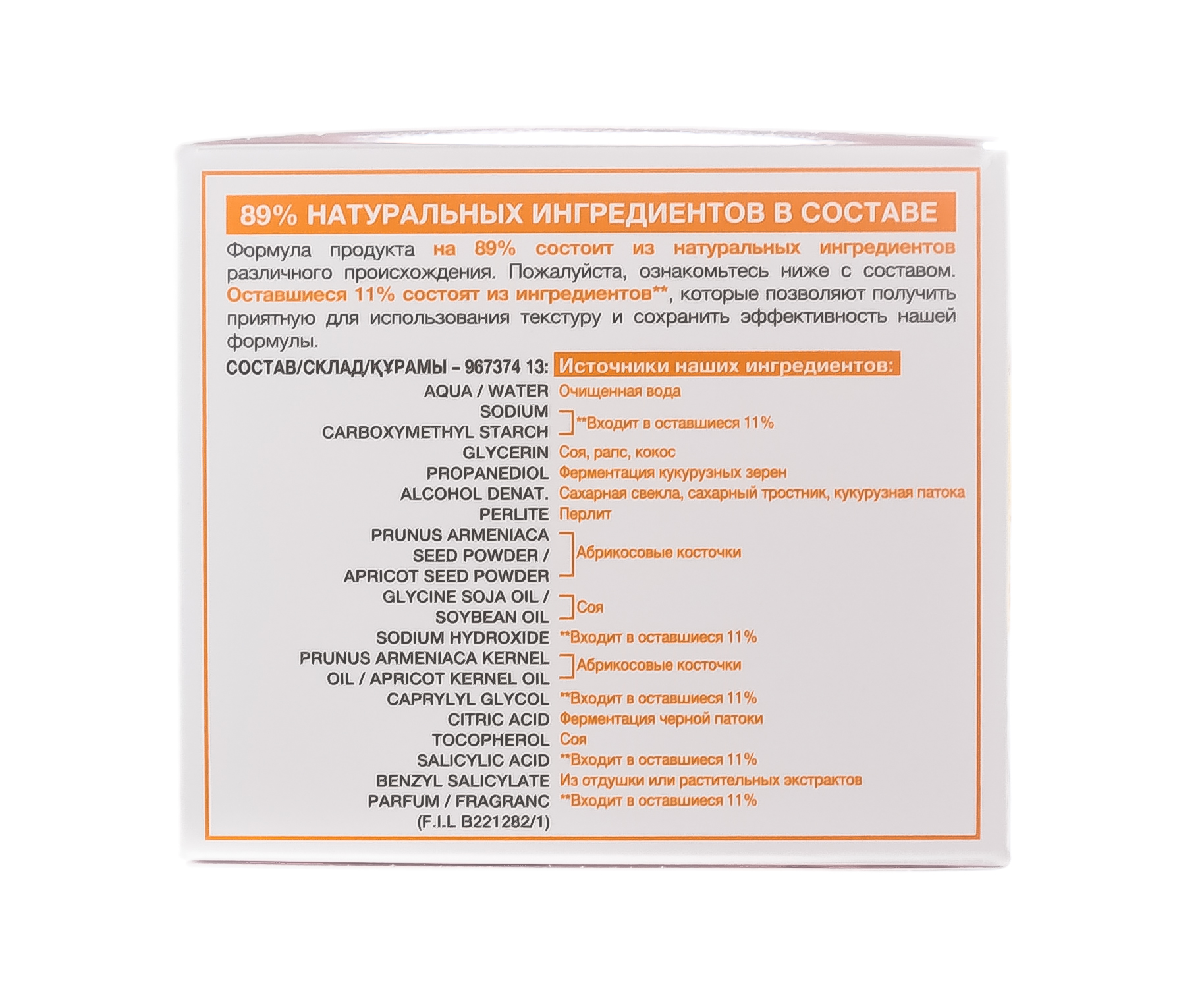 Гарньер Очищающий скраб для лица 