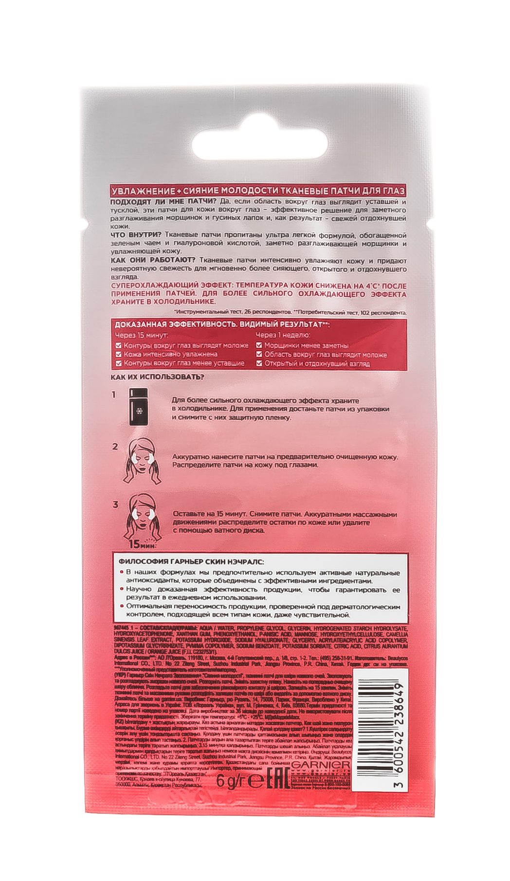 Гарньер Патчи для глаз 