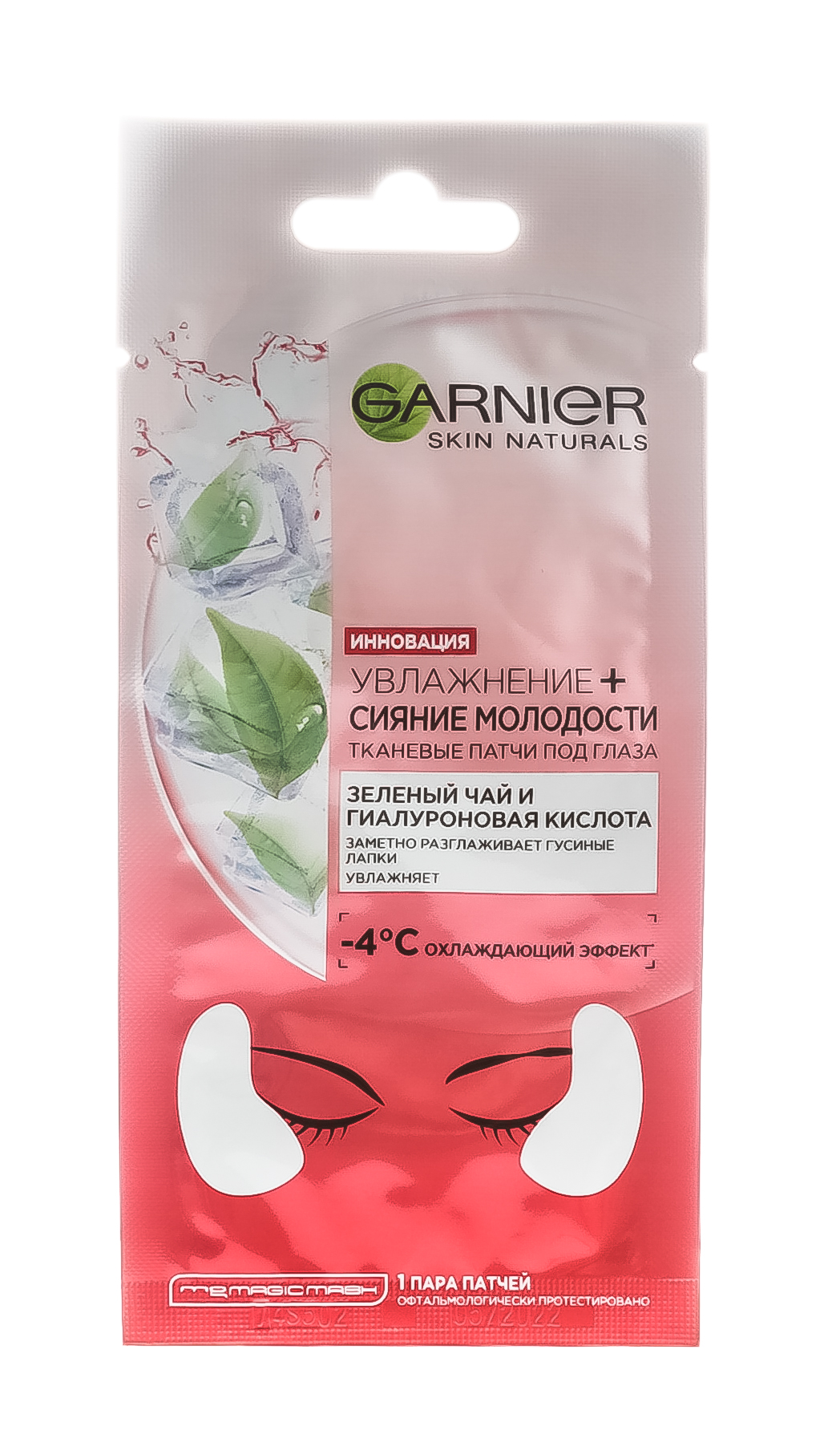 Гарньер Патчи для глаз 