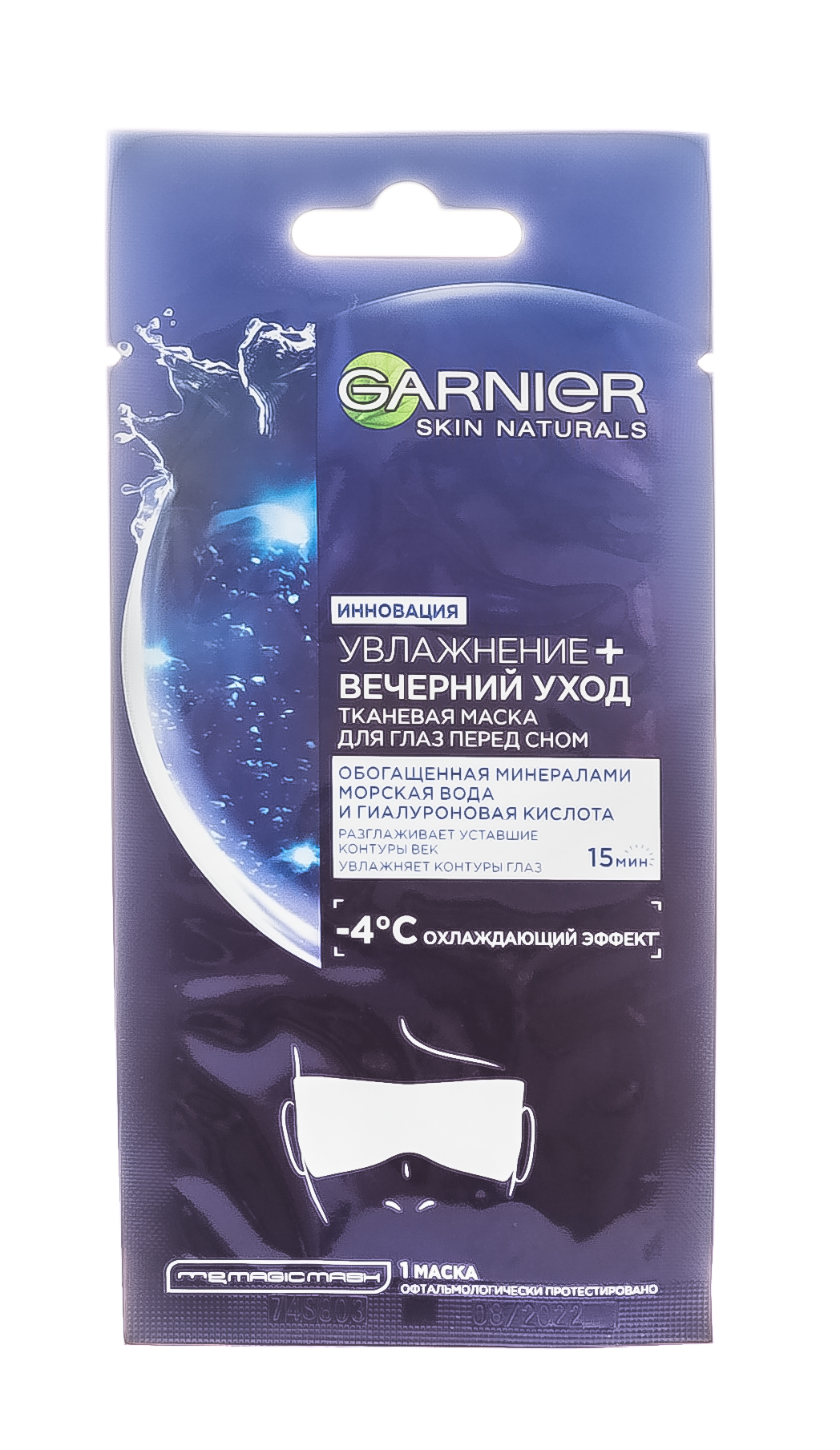 Гарньер Тканевая маска для глаз перед сном 