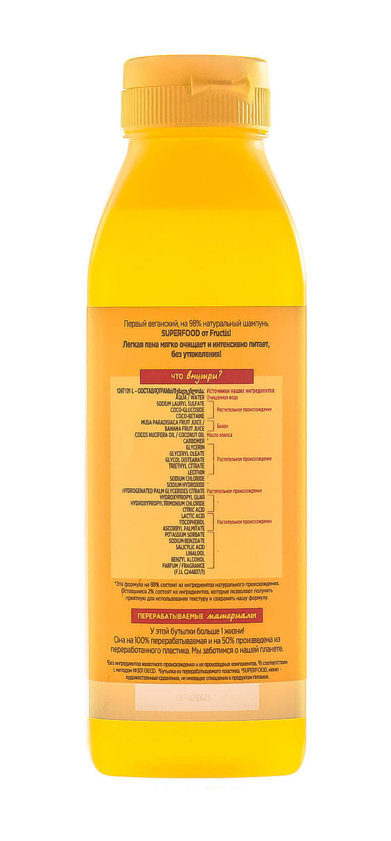 Гарньер Шампунь для питания волос SuperFood 