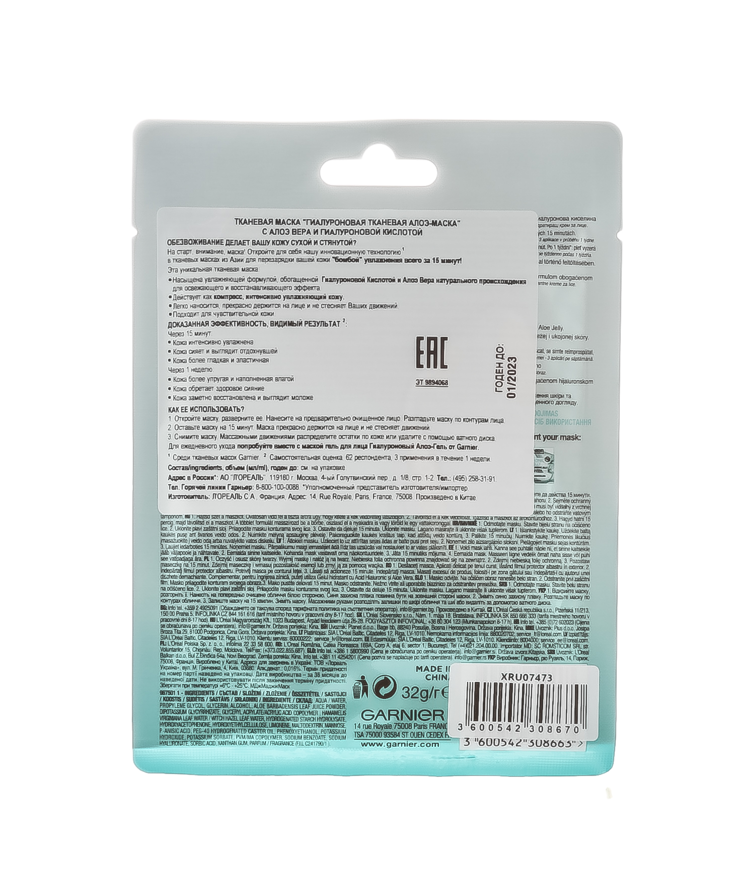 Гарньер Гиалуроновая тканевая Алоэ-маска, 32 г (Garnier, Skin Naturals) фото 3