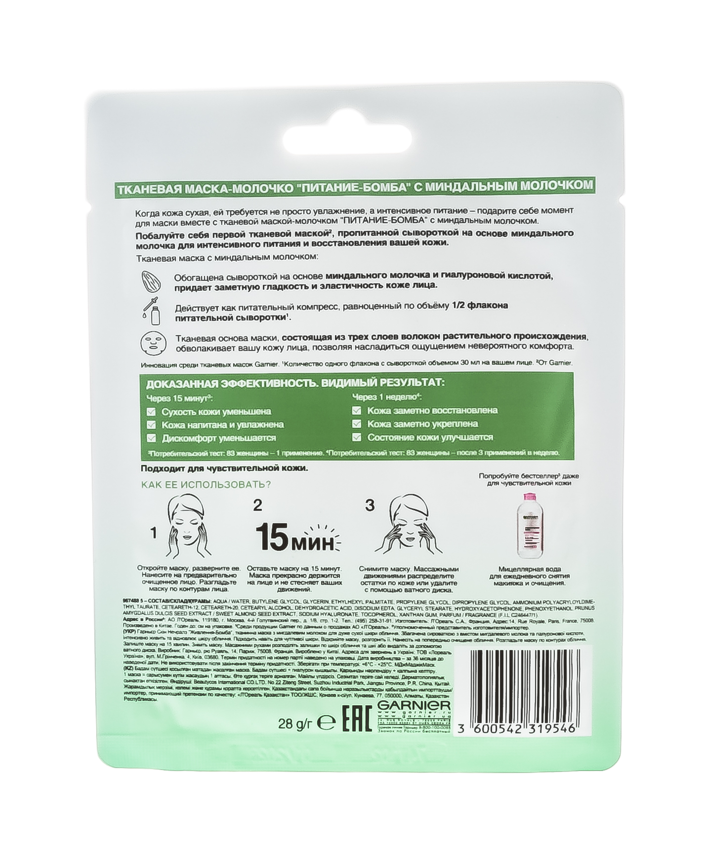 Гарньер Питающая тканевая маска-молочко 