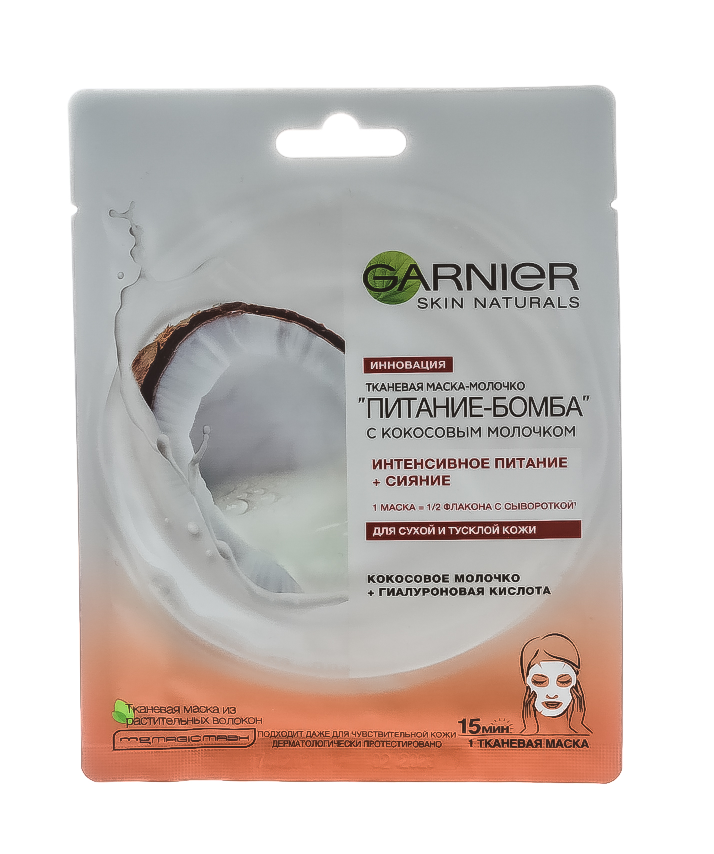 Гарньер Питающая тканевая маска-молочко 