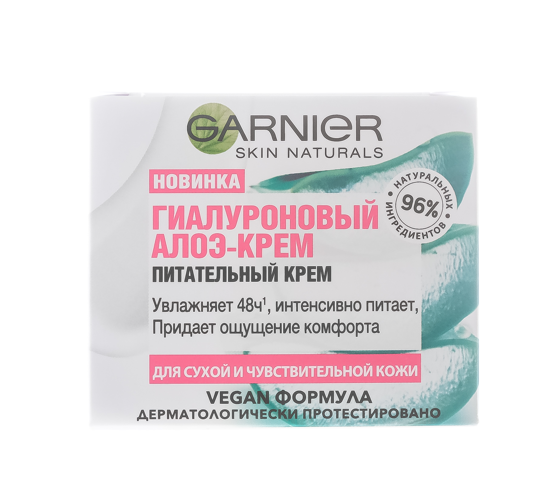 Гарньер Питательный гиалуроновый алоэ-крем, для сухой и чувствительной кожи, 50 мл (Garnier, Skin Naturals) фото 4
