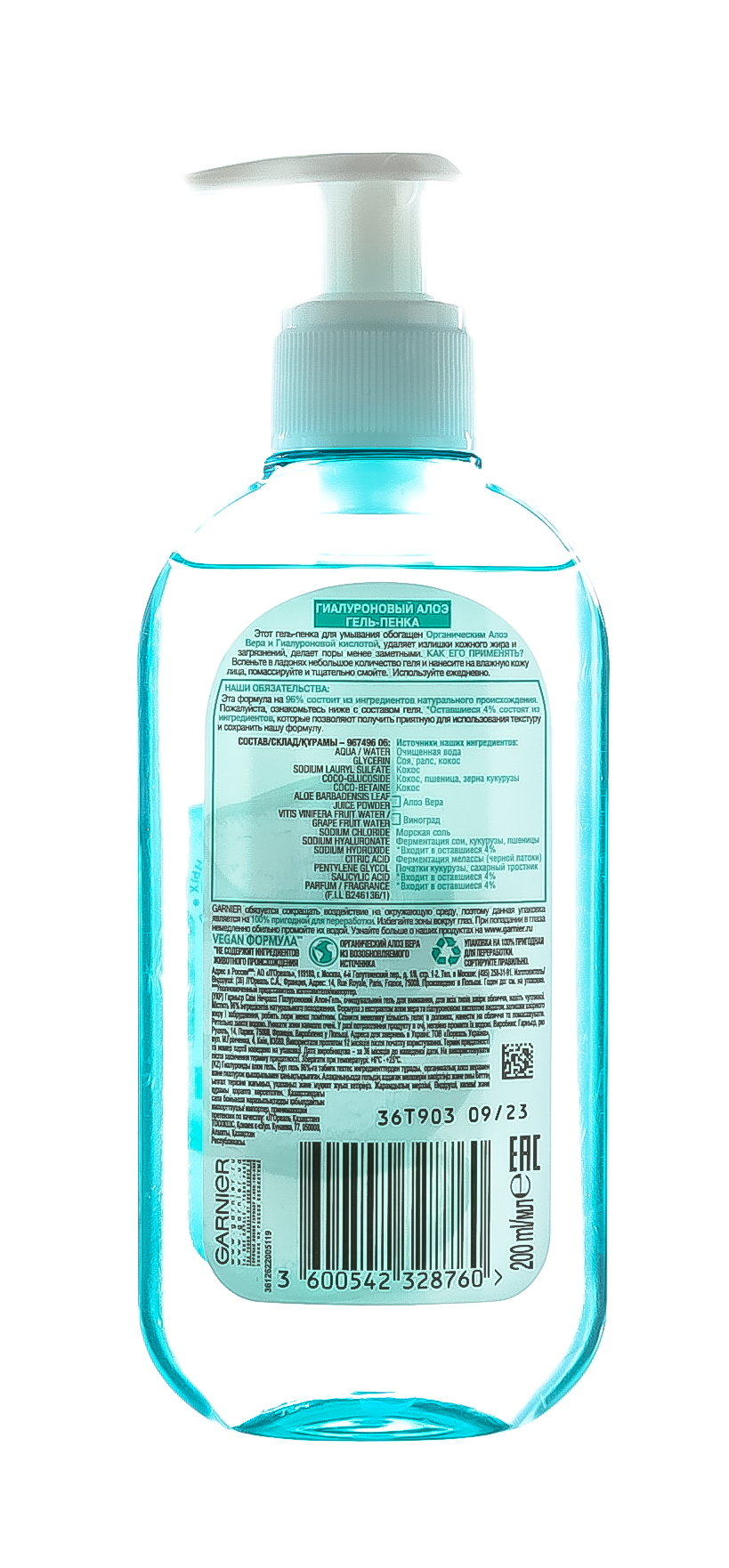 Гарньер Гиалуроновый Алоэ Гель-пенка для умывания, 200 мл (Garnier, Skin Naturals) фото 3