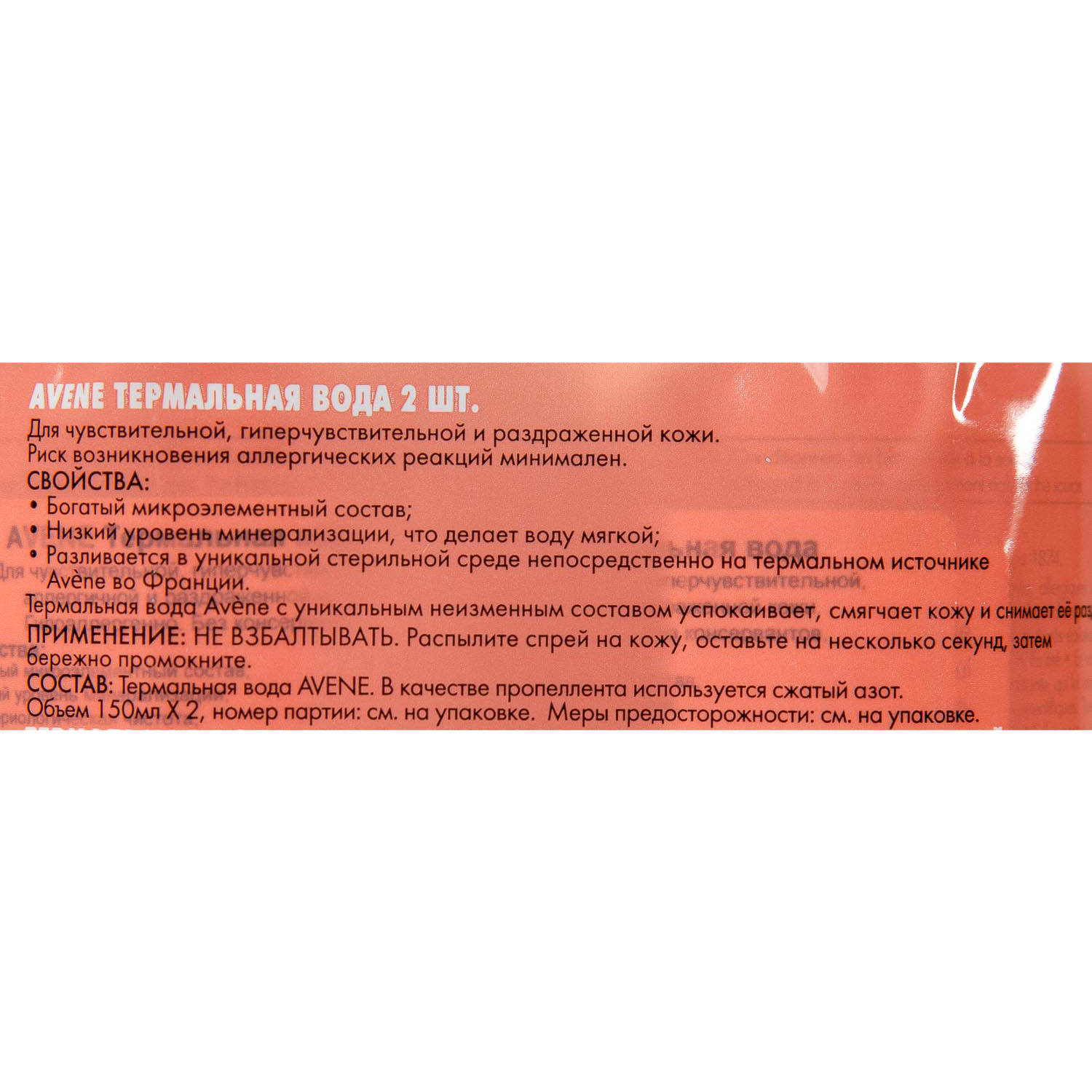 Авен Набор Термальная вода, 150 мл х 2 шт (Avene, Eau Thermale Avene) Авен Набор Термальная вода, 150 мл х 2 шт (Avene, Eau Thermale Avene) фото 2