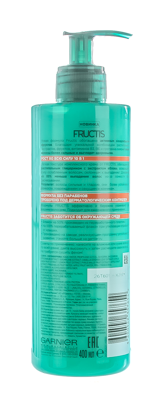 Гарньер Комплексный несмываемый крем-уход 