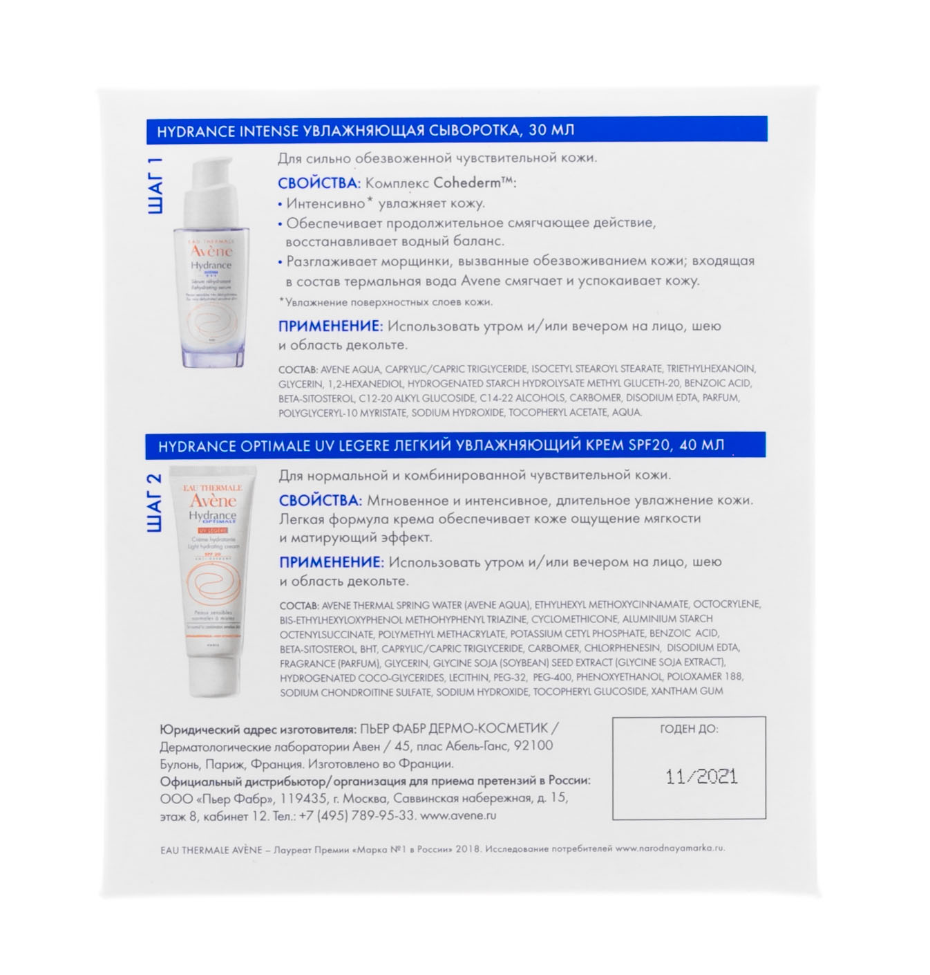 Авен Набор Гидранс Интенс Увлажняющая сыворотка 30 мл + Увлажняющий защитный крем Гидранс Оптималь UV 20 Лежер 40 мл (Avene, Hydrance) Авен Набор Гидранс Интенс Увлажняющая сыворотка 30 мл + Увлажняющий защитный крем Гидранс Оптималь UV 20 Лежер 40 мл (Avene, Hydrance) фото 1