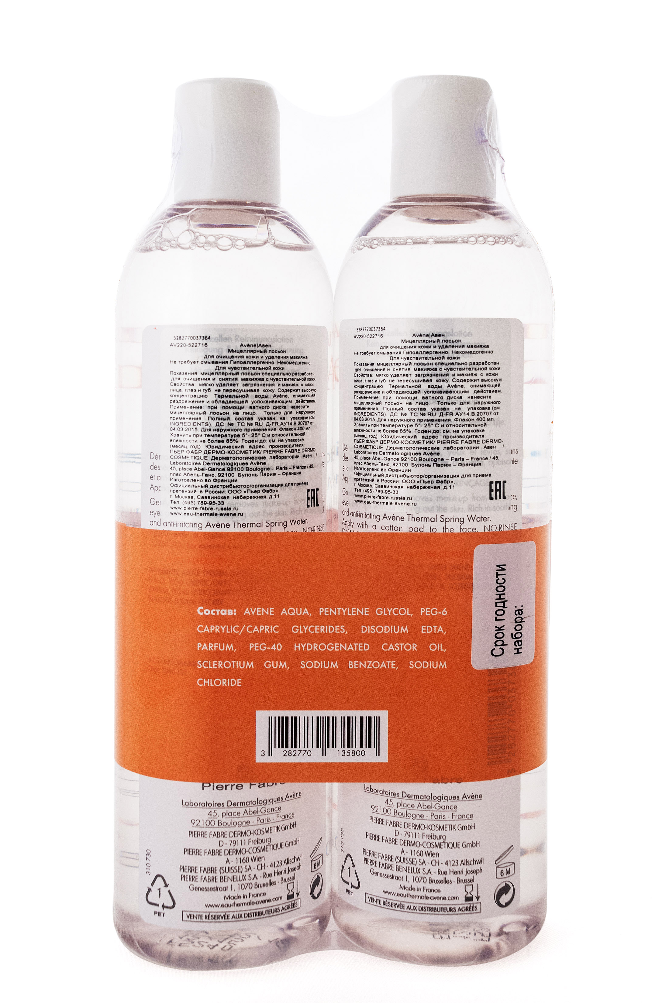Авен Набор из 2-х  Мицеллярных лосьонов для очищения кожи 400 мл (Avene, Sensibles) фото 2