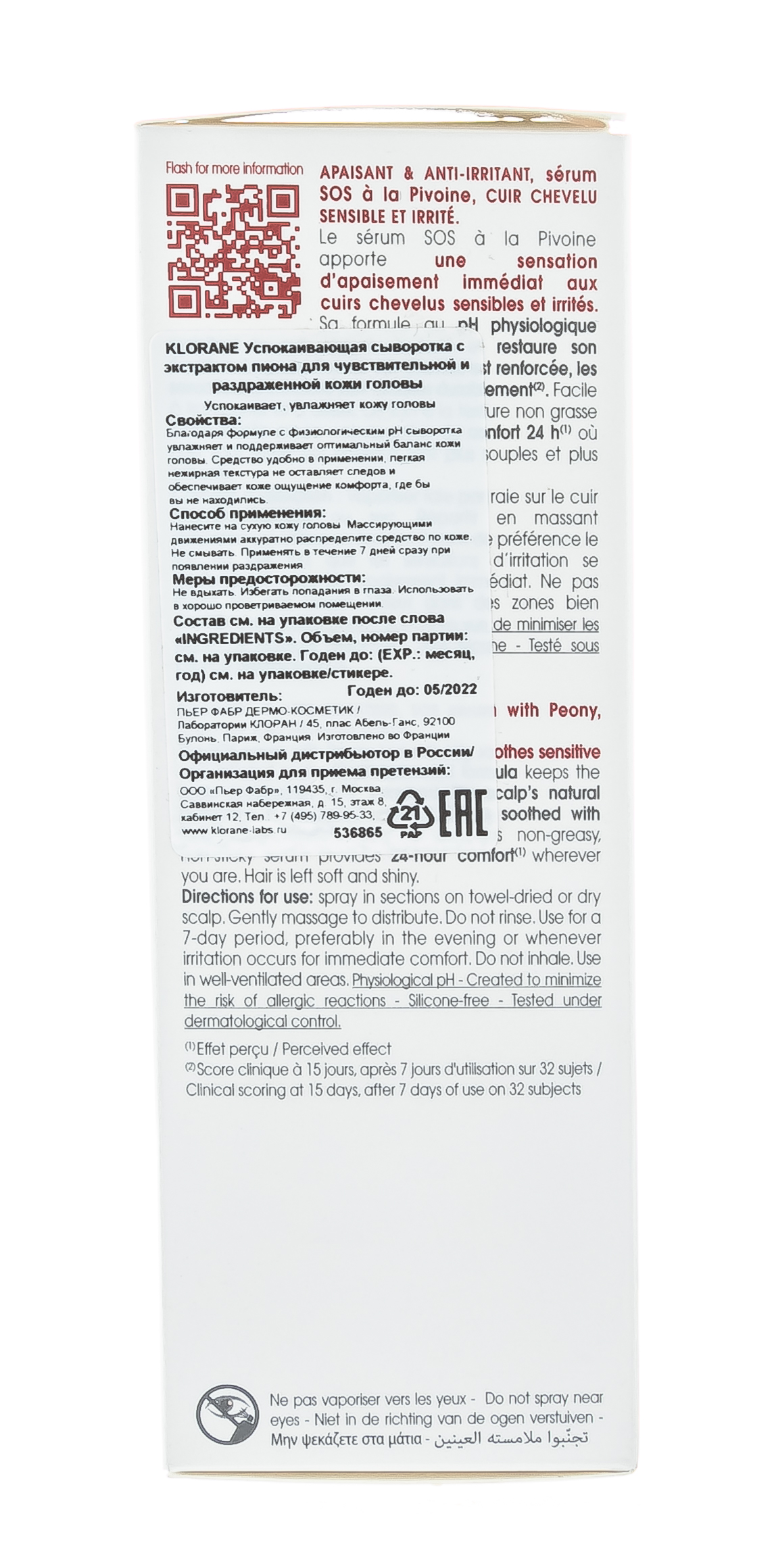 Клоран Сыворотка успокаивающая с экстрактом Пиона 65 мл (Klorane, Irritated Scalp) Клоран Сыворотка успокаивающая с экстрактом Пиона 65 мл (Klorane, Irritated Scalp) фото 3