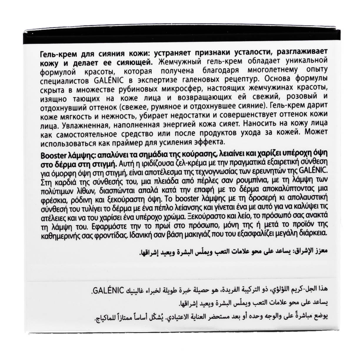 Галеник Гель-крем для сияния кожи 50 мл (Galenic, Diffuseur de Beauté) фото 5