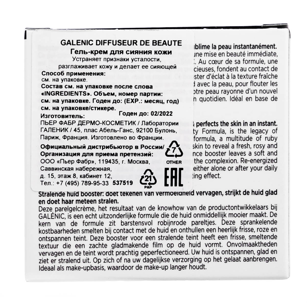 Галеник Гель-крем для сияния кожи 50 мл (Galenic, Diffuseur de Beauté) фото 6