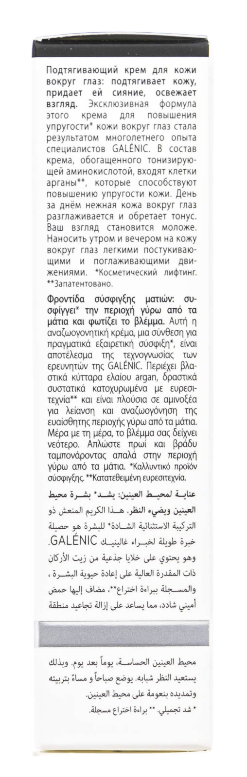 Галеник Моделирующий крем для кожи вокруг глаз 15 мл (Galenic, Sculpteur de perfection) фото 3