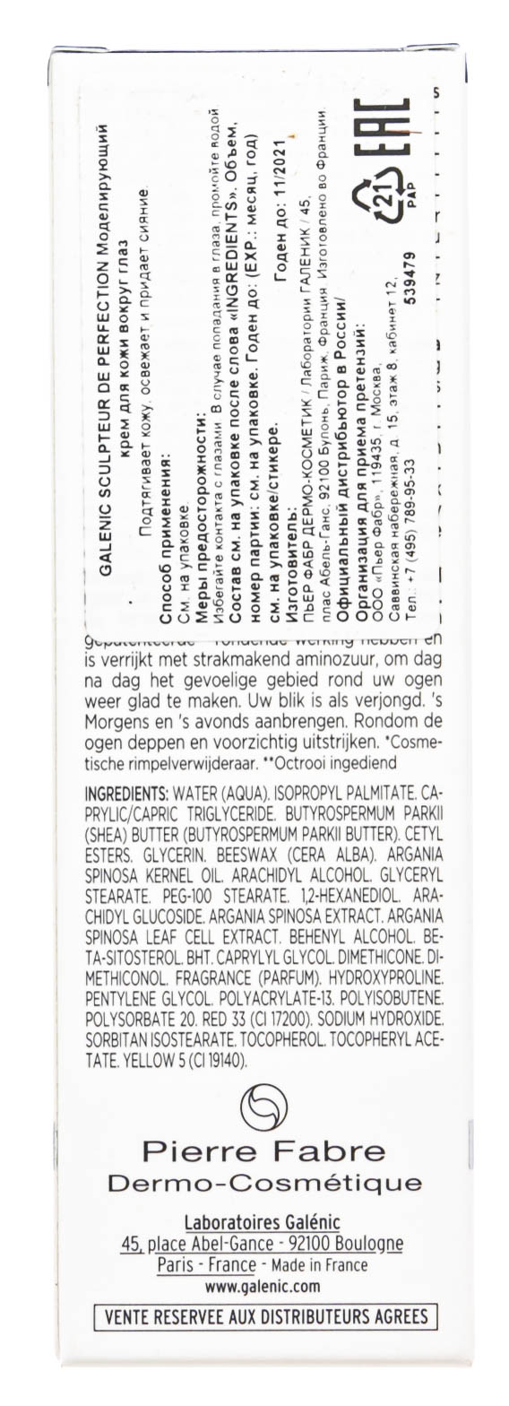 Галеник Моделирующий крем для кожи вокруг глаз 15 мл (Galenic, Sculpteur de perfection) фото 4