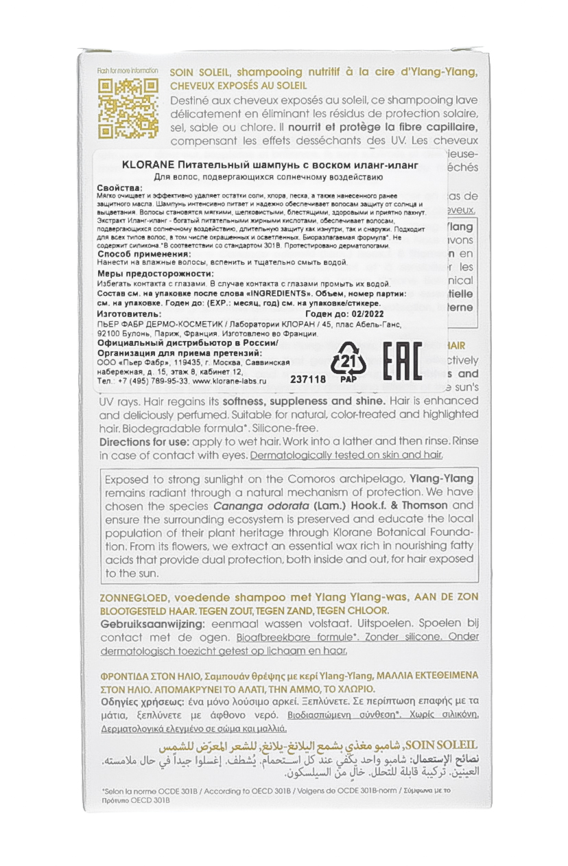 Клоран Шампунь совершенствующий с воском Иланг-иланг 200 мл (Klorane, Ylang-Ylang) фото 2