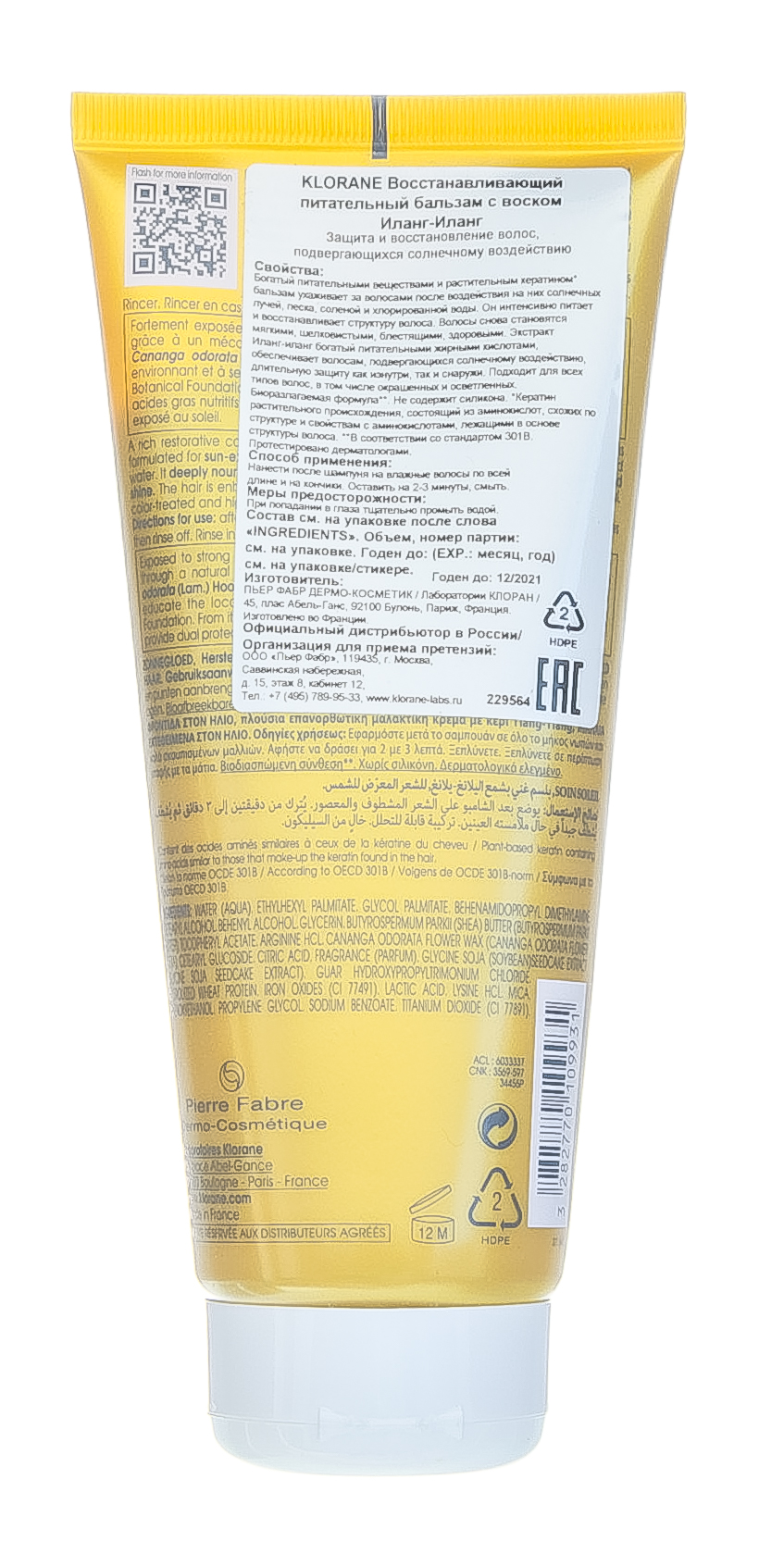 Клоран Бальзам восстанавливающий питательный с воском Иланг-Иланг 200 мл (Klorane, Ylang-Ylang) фото 3