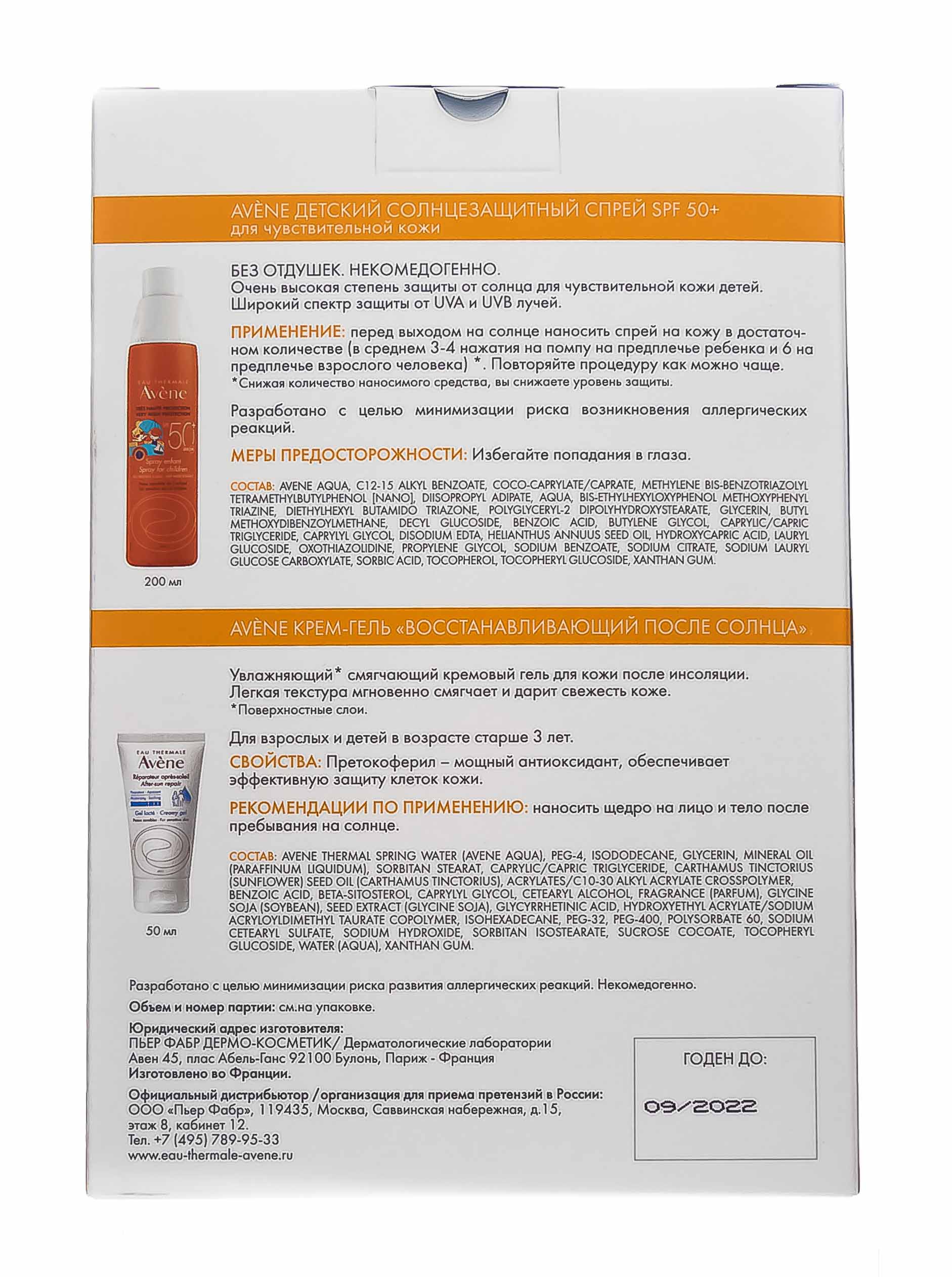 Авен Набор Детский спрей SPF 50+, 200 мл + Крем-гель восстанавливающий после солнца, 50 мл (Avene, Suncare) фото 4