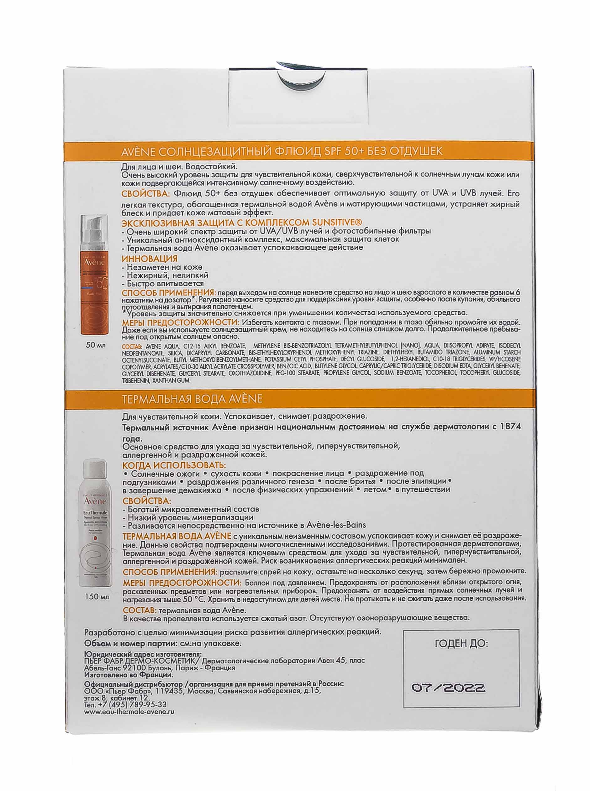 Авен Подарочный набор (солнцезащитный флюид 50 мл + термальная вода 150 мл) (Avene, Suncare) фото 3