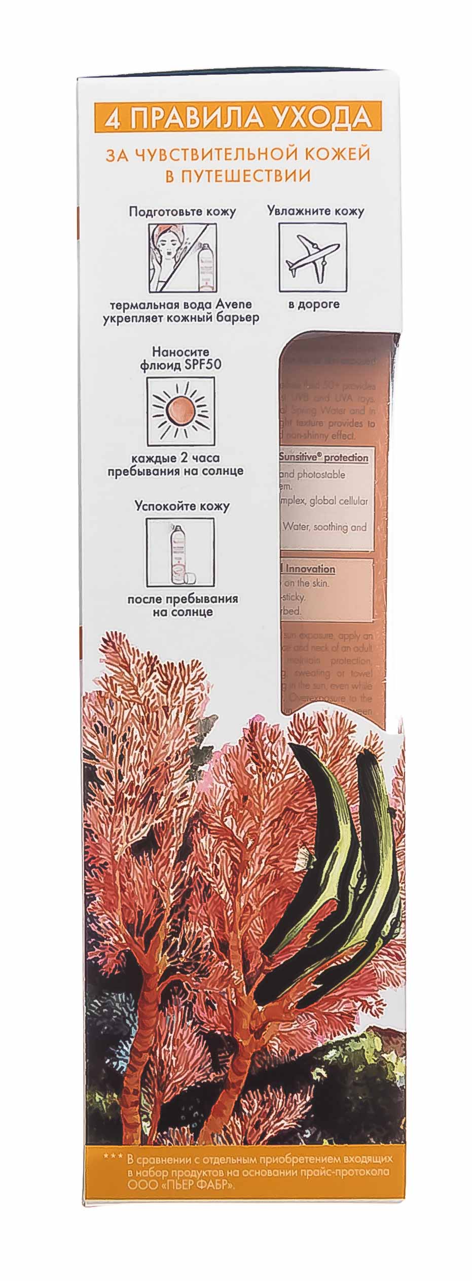 Авен Подарочный набор (солнцезащитный флюид 50 мл + термальная вода 150 мл) (Avene, Suncare) фото 4