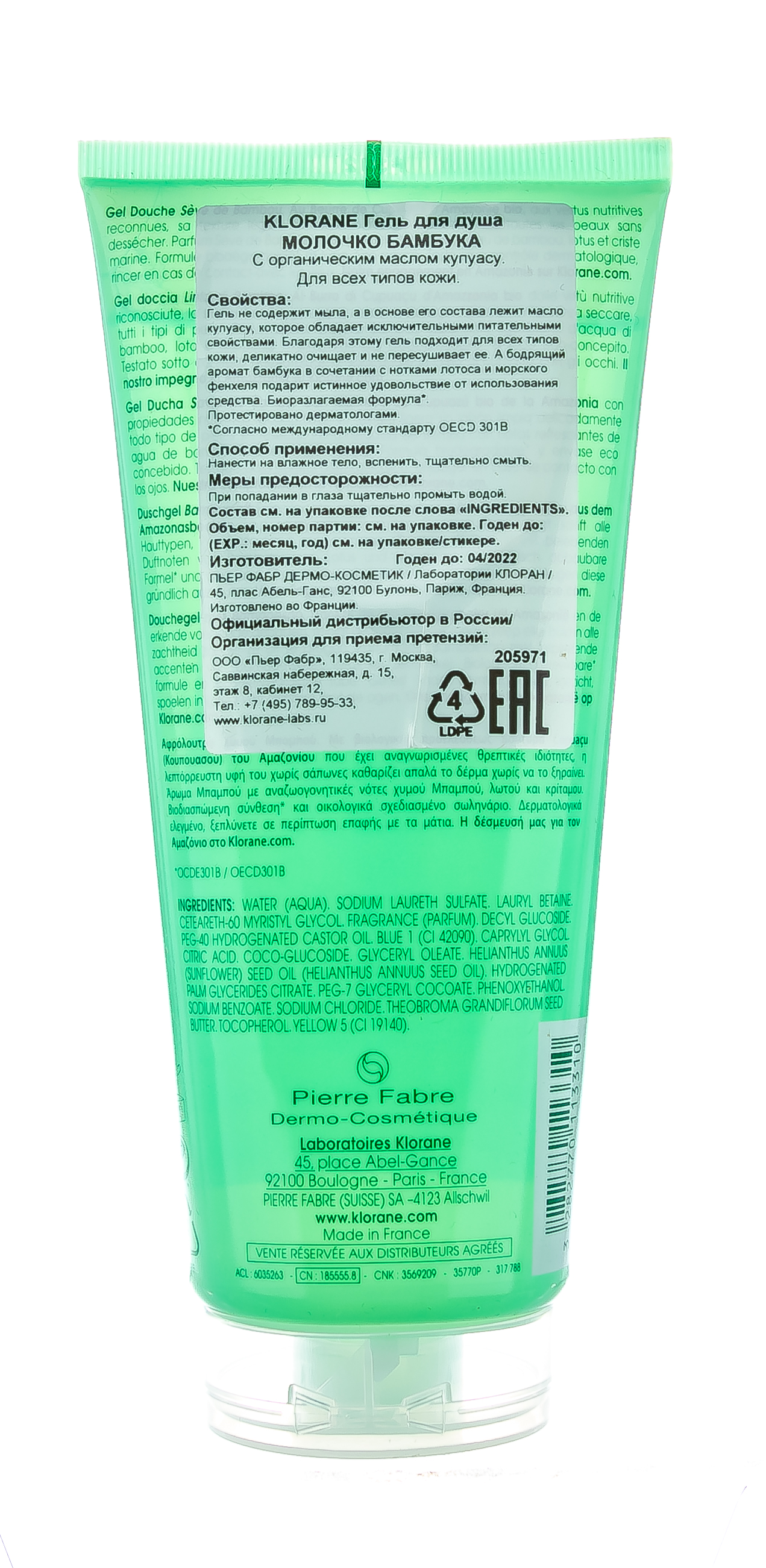 Клоран Гель для душа Молочко Бамбука 200 мл (Klorane, Body care) фото 2