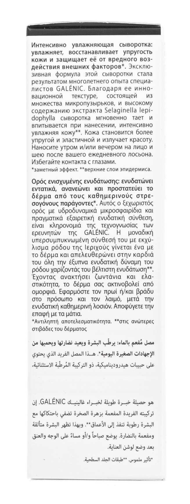 Галеник Интенсивно увлажняющая сыворотка 30 мл (Galenic, Aqua infini) Галеник Интенсивно увлажняющая сыворотка 30 мл (Galenic, Aqua infini) фото 3