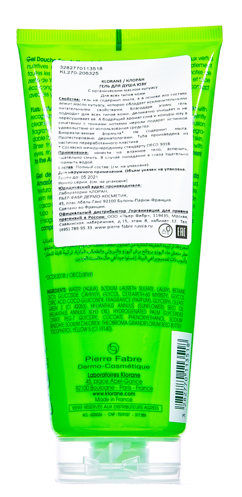 Клоран Гель для душа Юзу 200 мл (Klorane, Body care) фото 2